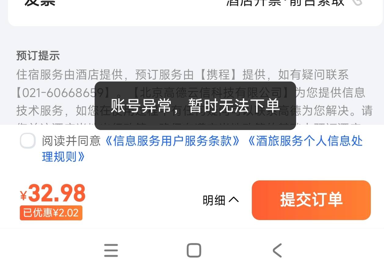 天塌了高德会黑号，自己去看看能不能下单先不能下的会显示账号异常
28 / 作者:人如潮水 / 