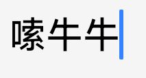 今天天气转凉了，注意保暖，别感冒了。zy

92 / 作者:訫謊 / 