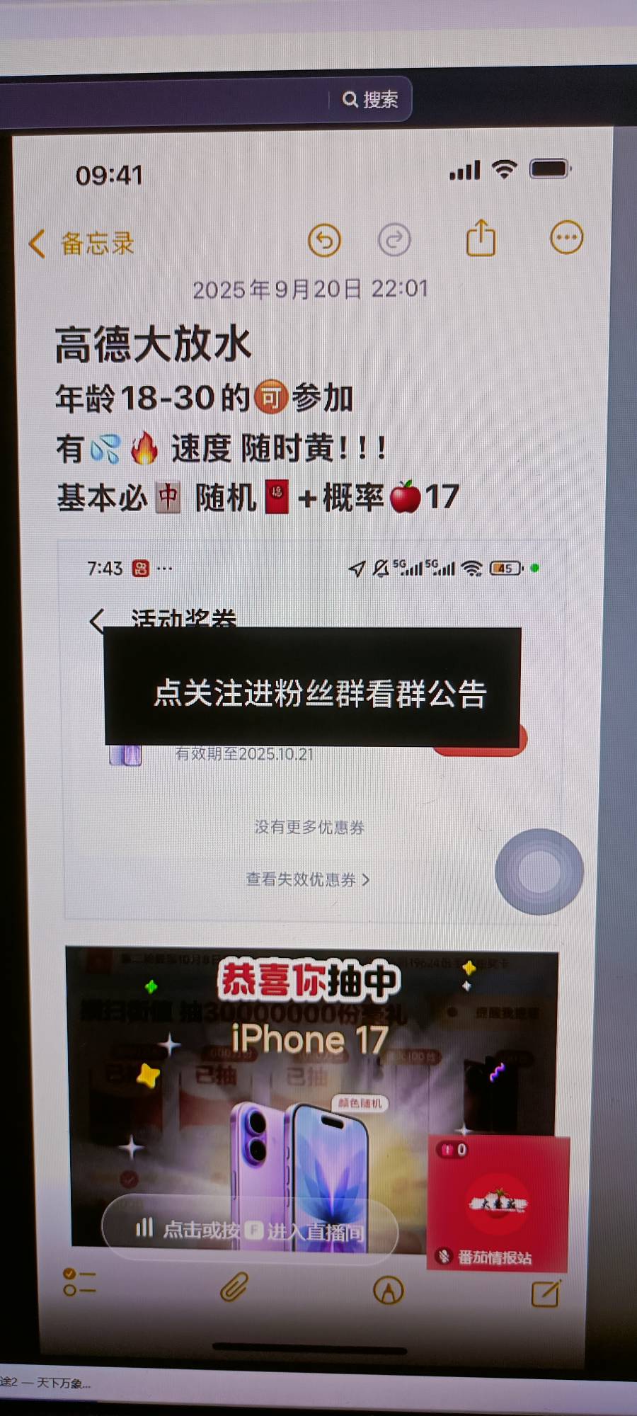 高德还真有在抖音直播的，6啊

30 / 作者:四处逛逛 / 