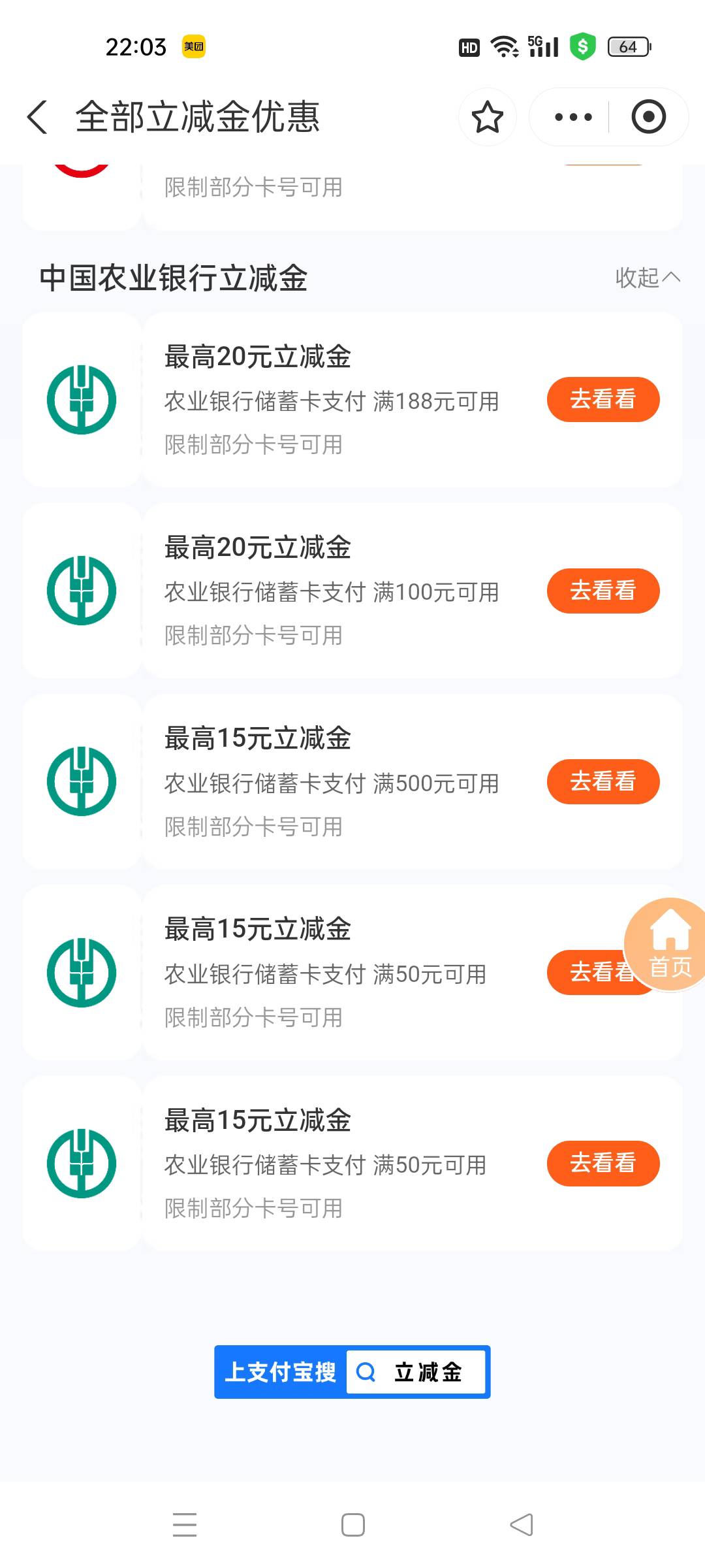 感谢老哥，支付宝株洲绑卡20拿下，自己看看绑卡页面，全部立减金优惠有没有20立减金的37 / 作者:春暖花开2022 / 