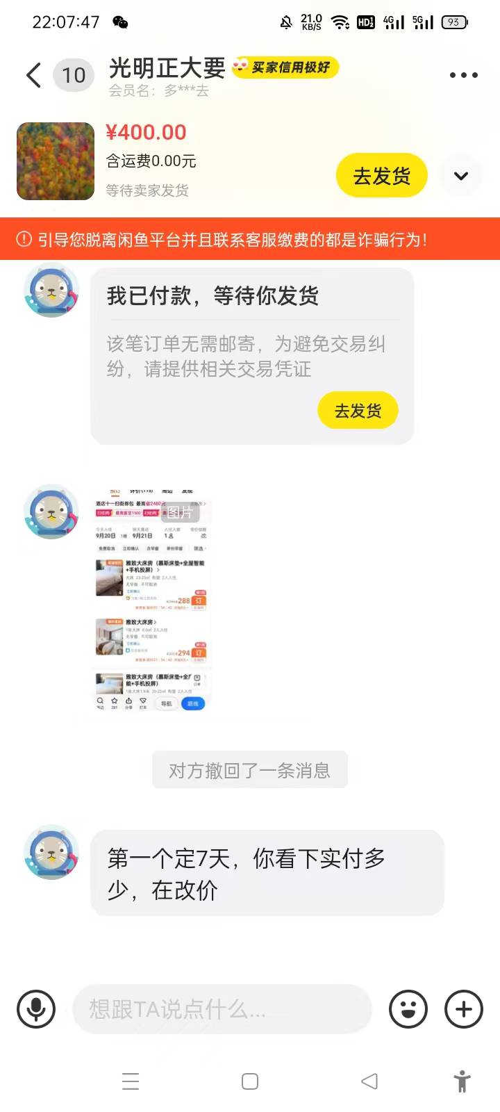 老哥们5折的400出亏吗，感觉亏了，想取消订单

73 / 作者:回忆回忆2001 / 