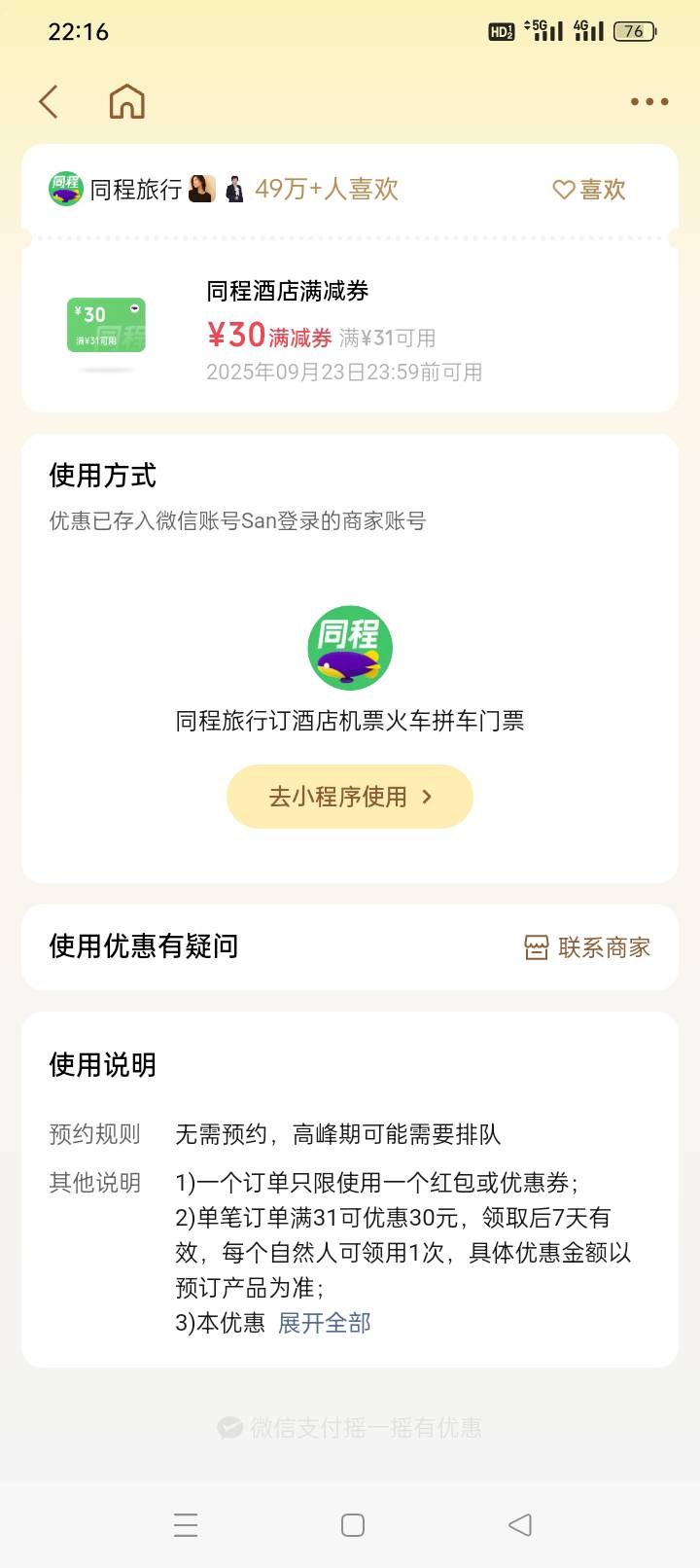 找个小宾馆订房怎么没法用啊，有老哥支招吗

66 / 作者:斯密马赛 / 