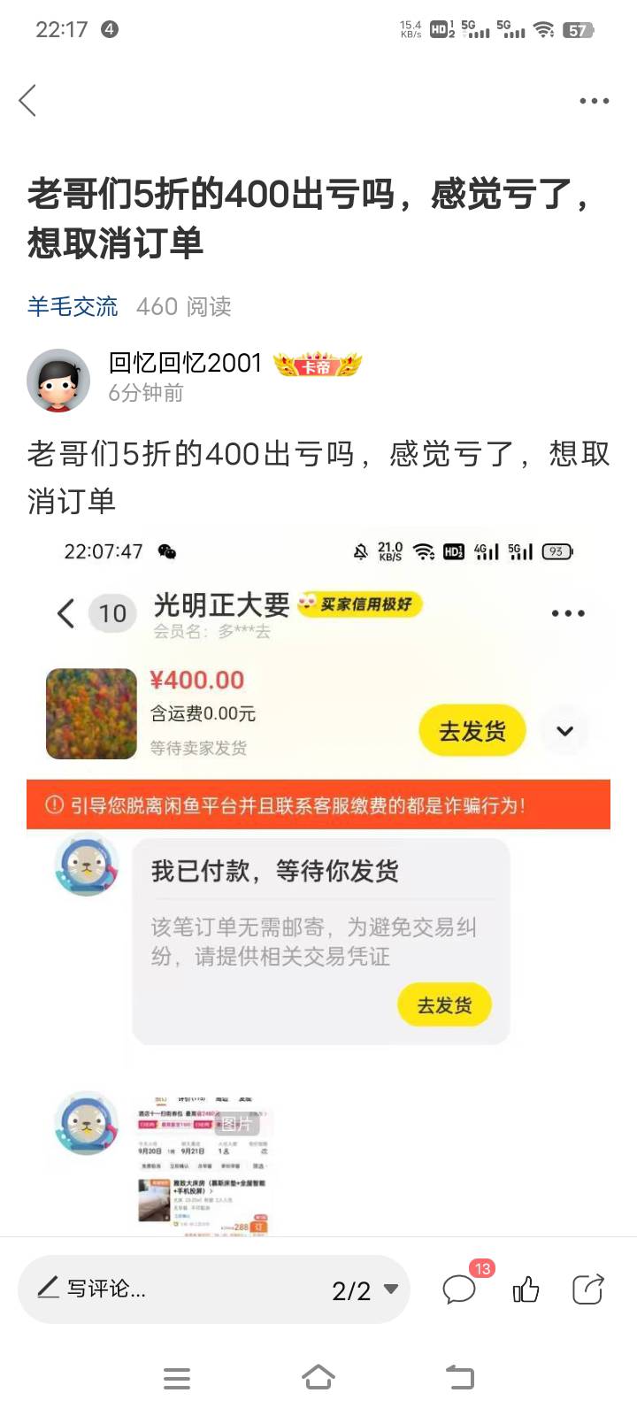 你们都是吧？都卡农老哥这样搞我？我就问问亏不亏至于这样吗？现在买家要退款


4 / 作者:回忆回忆2001 / 