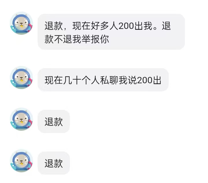 你们都是吧？都卡农老哥这样搞我？我就问问亏不亏至于这样吗？现在买家要退款


62 / 作者:回忆回忆2001 / 
