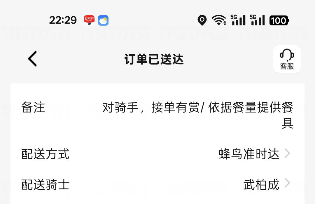 小鸟单价3半天没人接，老哥改了备注就接单了，看他好远去取餐给我送来


94 / 作者:嫩模财团，让每个人都摸上嫩模 / 