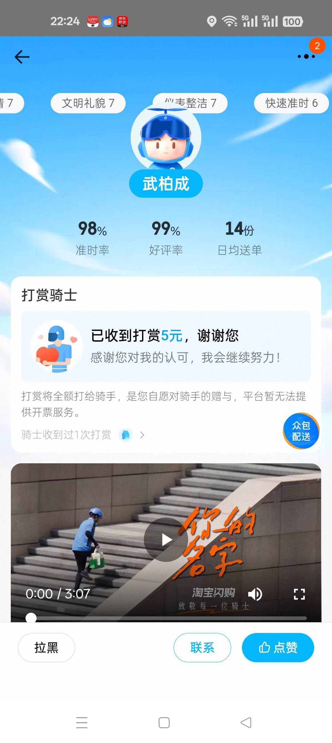小鸟单价3半天没人接，老哥改了备注就接单了，看他好远去取餐给我送来


46 / 作者:嫩模财团，让每个人都摸上嫩模 / 