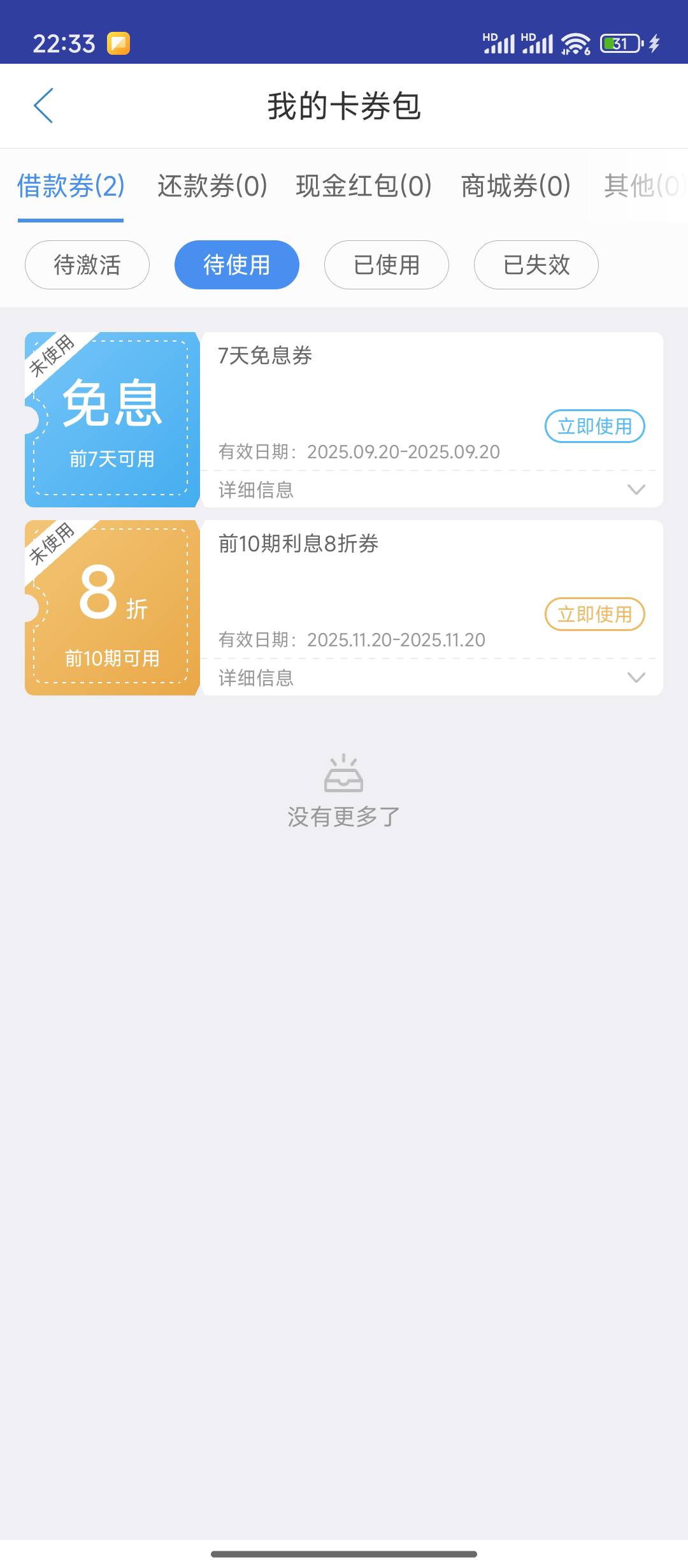 中邮钱包刚才领的10立减跑哪去了？？ 

77 / 作者:天空的时候想我 / 