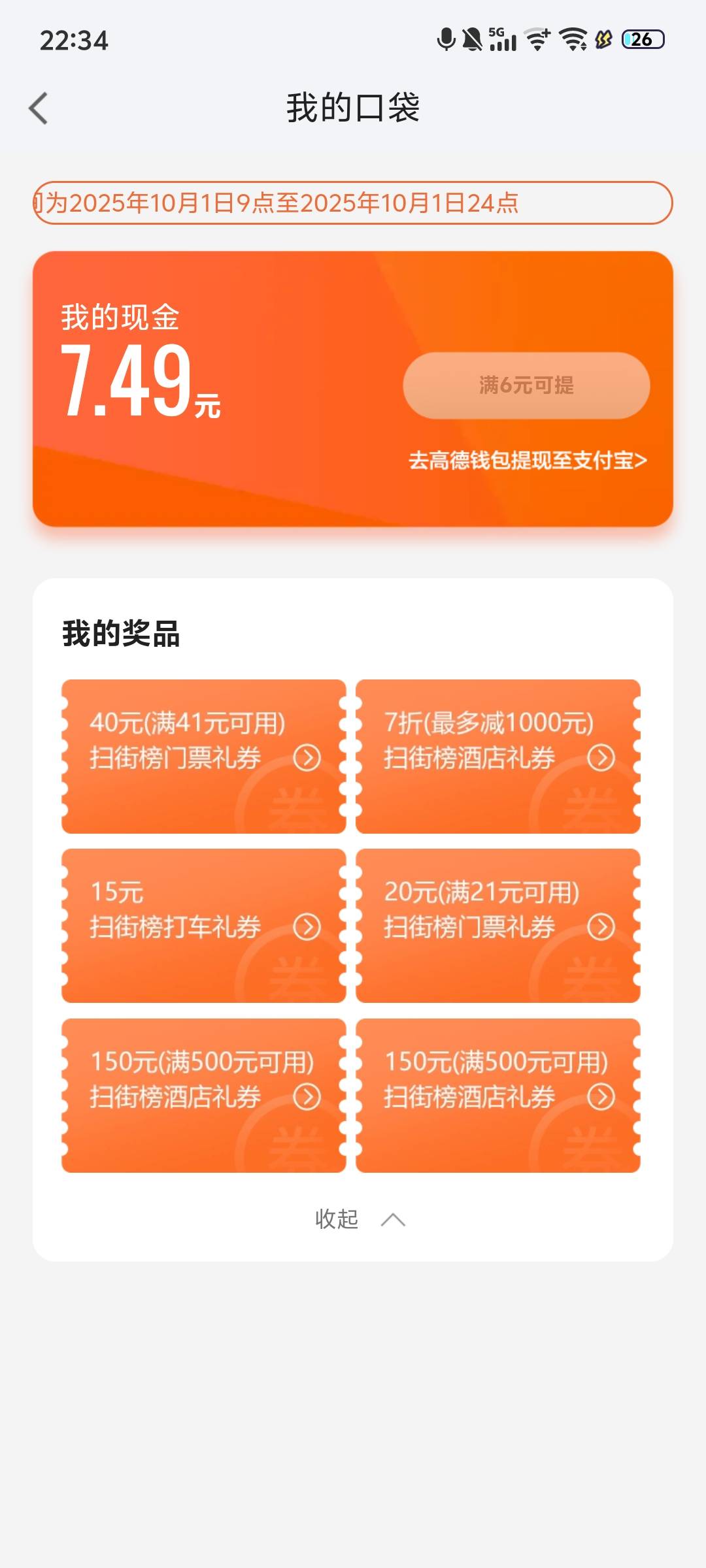 高度有酒店500-150 1000-300 71-70  没鱼难出啊  谁收，
77 / 作者:江苏第一深情11 / 