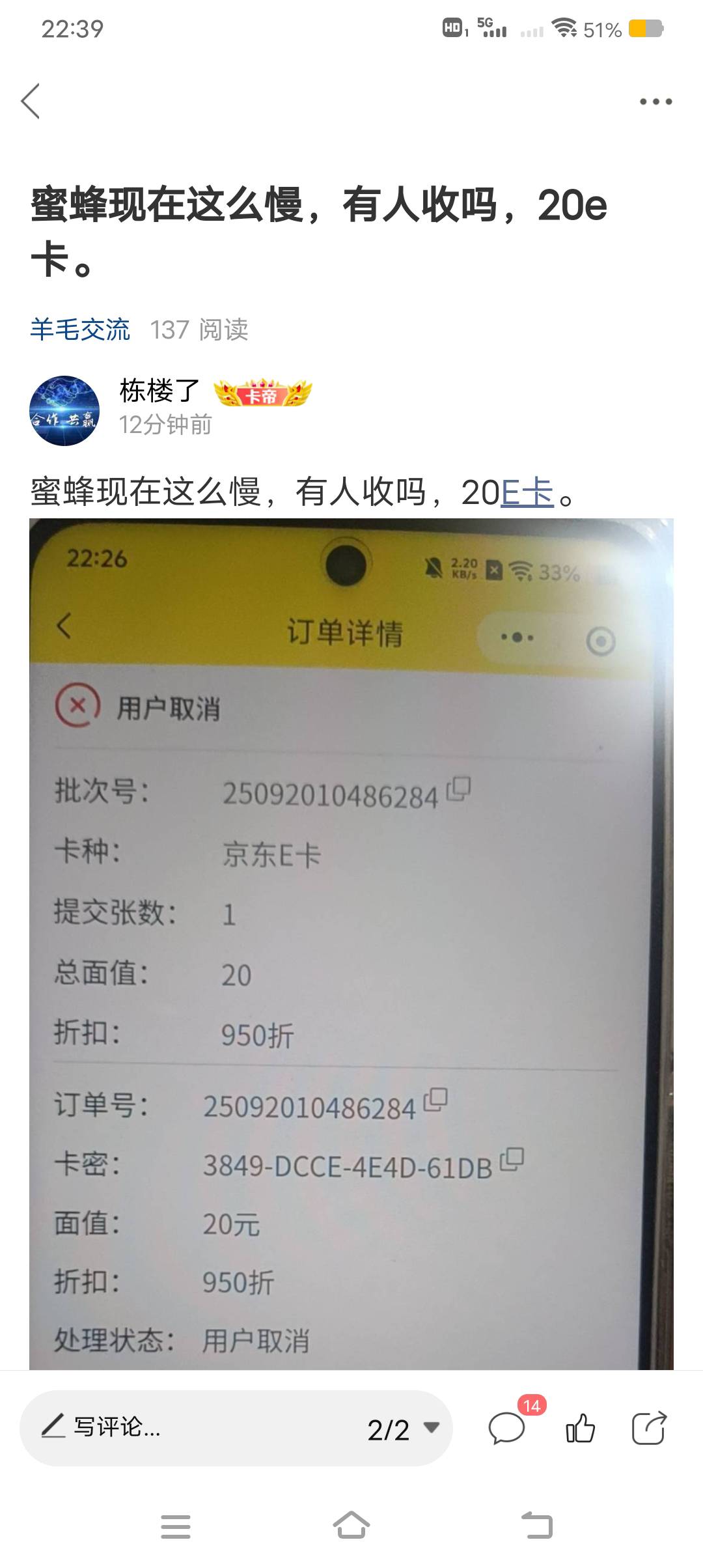 谁绑了我的卡。给我回5块吧，我羊毛等着吃饭，这是这个东西半天没给核销  ，发出来被8 / 作者:栋楼了 / 