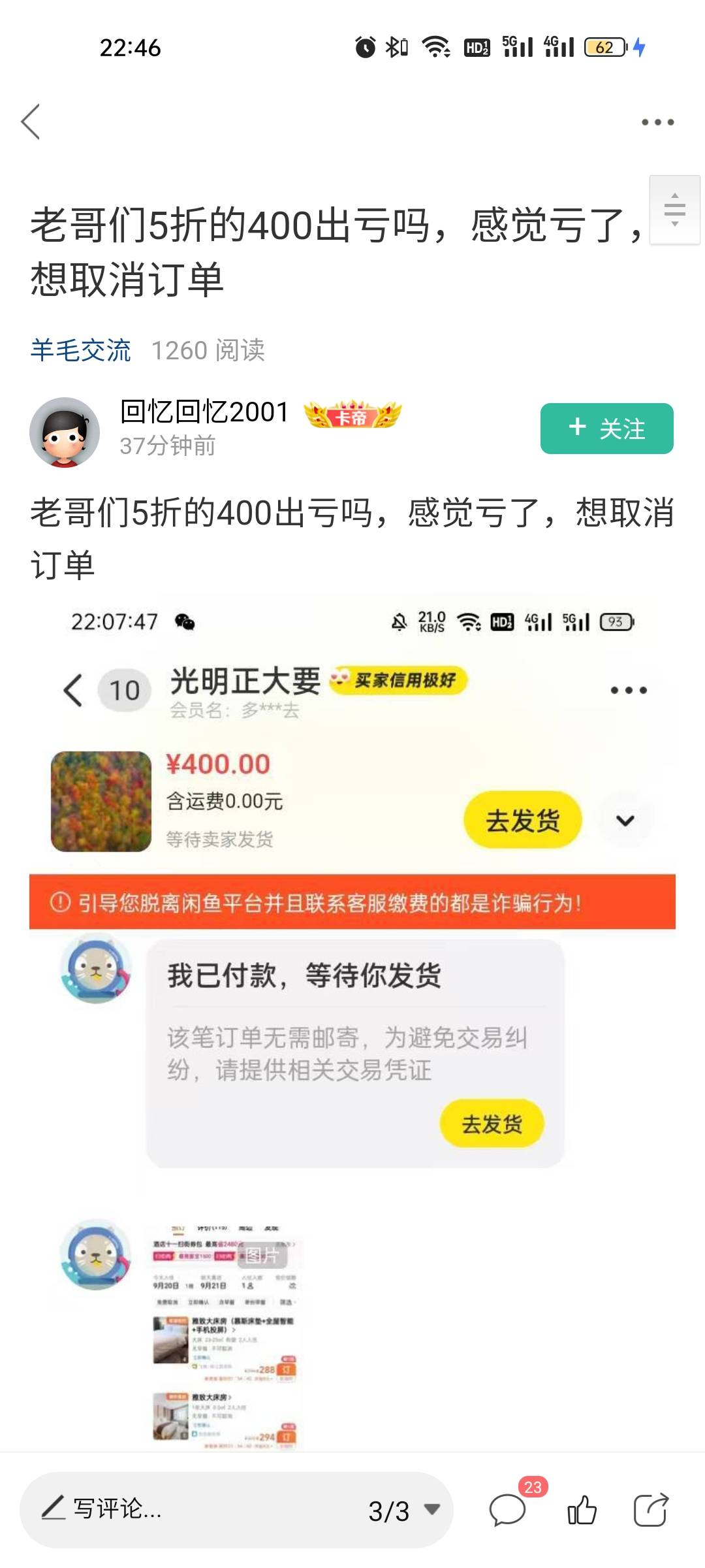 卡农总有些炫耀苟，笑死了，这貂毛半场开香槟发帖炫耀结果被老哥们狠狠上了一课

17 / 作者:雅俗共赏2021 / 