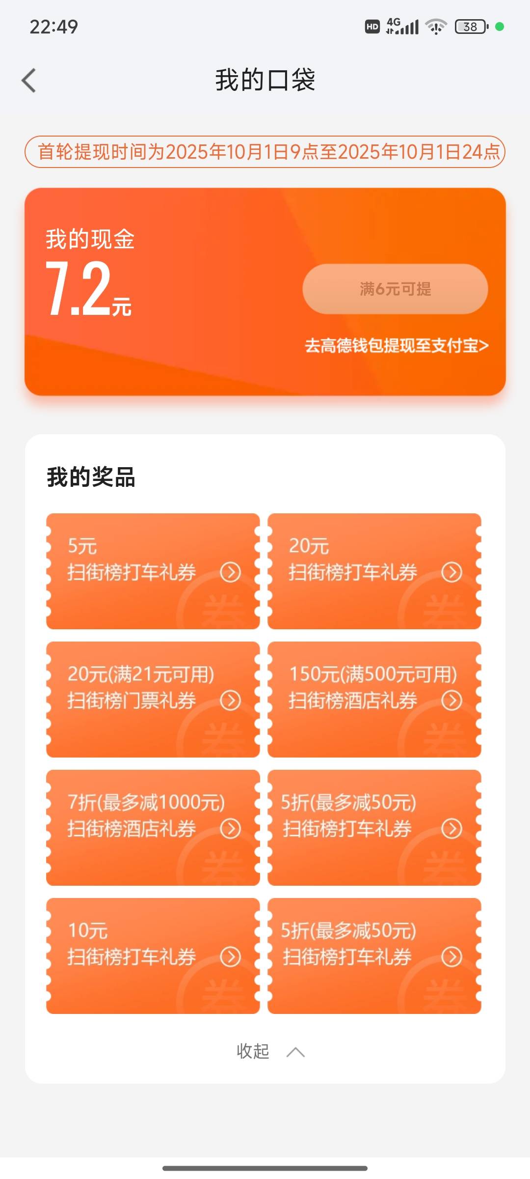哥哥们，帮我看一下这个号值点米不？有个酒店7折的最高减1000，还有一个500减150的

25 / 作者:小小鸟@ / 