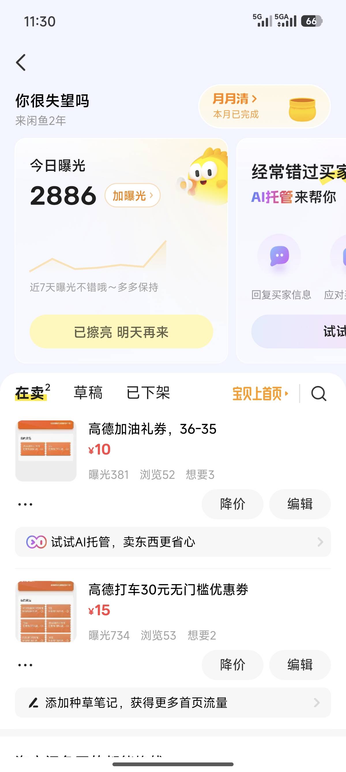 我的咸鱼废了，发出去的东西根本没人看
56 / 作者:爱吃猪脚饭 / 