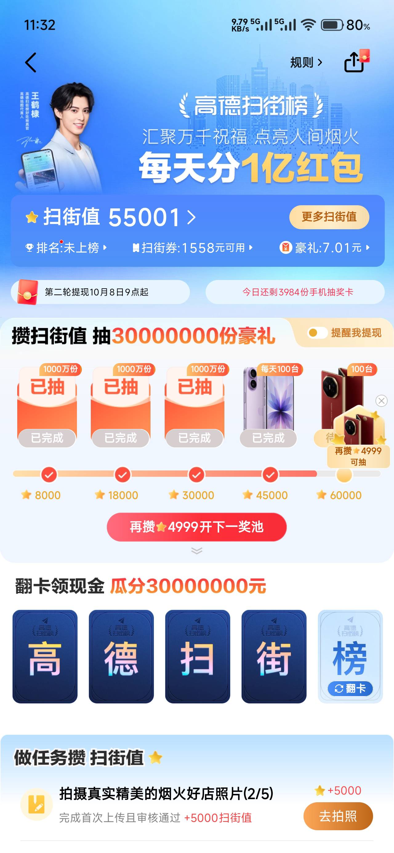 这个券也是点那个抽的吗？为啥我全是几毛钱，没有卷

24 / 作者:仲阳未眠 / 