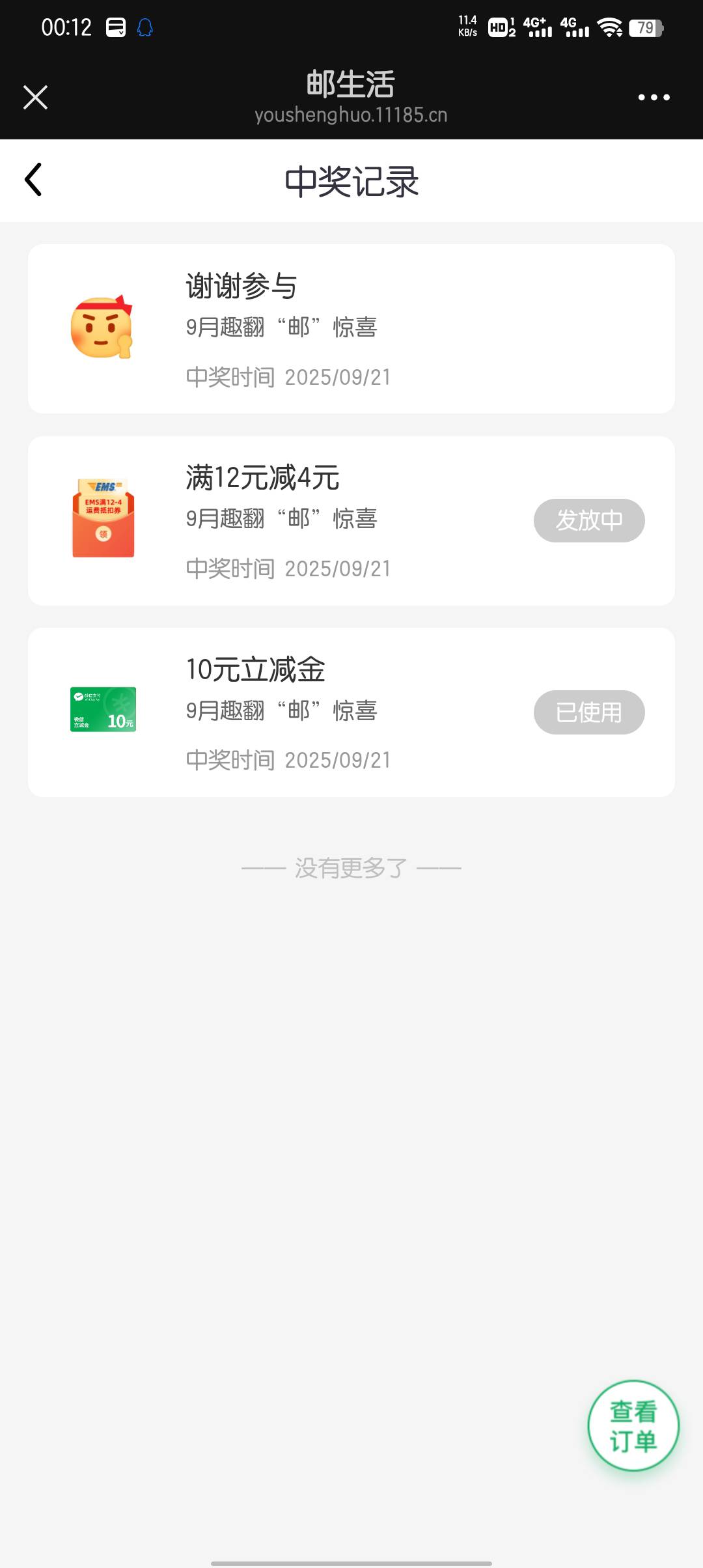 12-4不算？两个号同时卡点就只有个号中

82 / 作者:大东159 / 