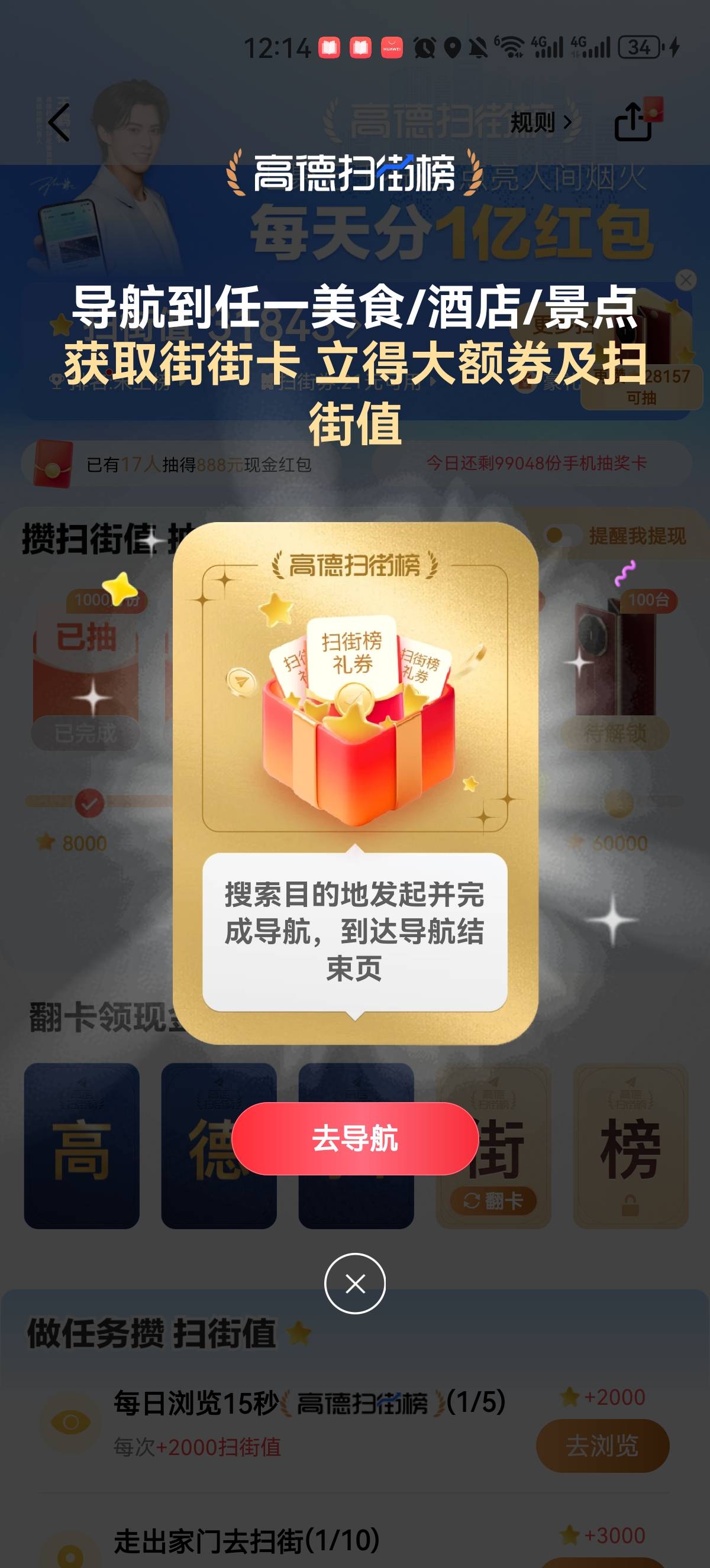 这个高德任务为啥我导航不加呢，是真导航再结束吗

17 / 作者:冷冰冰的 / 