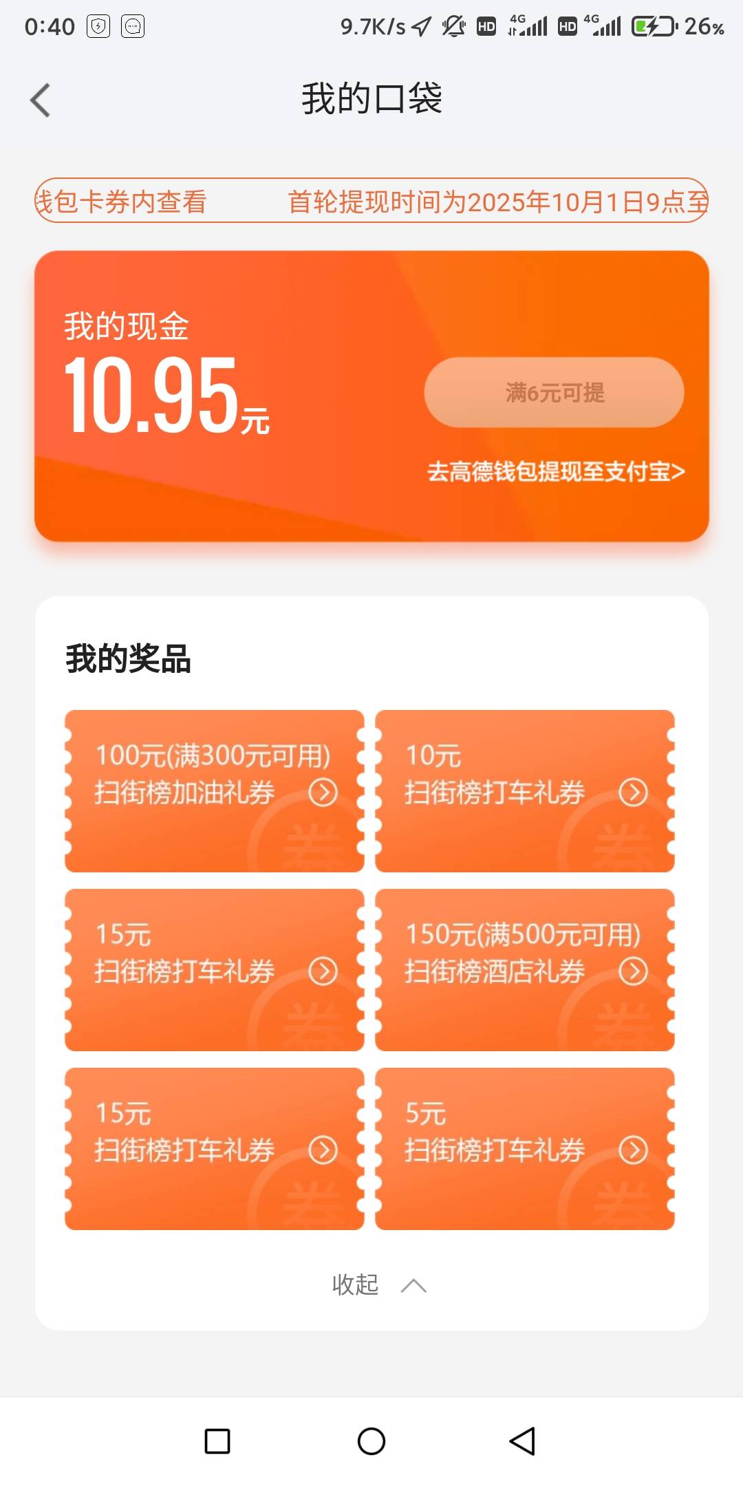 高德三个号，有没有懂的帮忙看看值几毛？



22 / 作者:扬帆1 / 