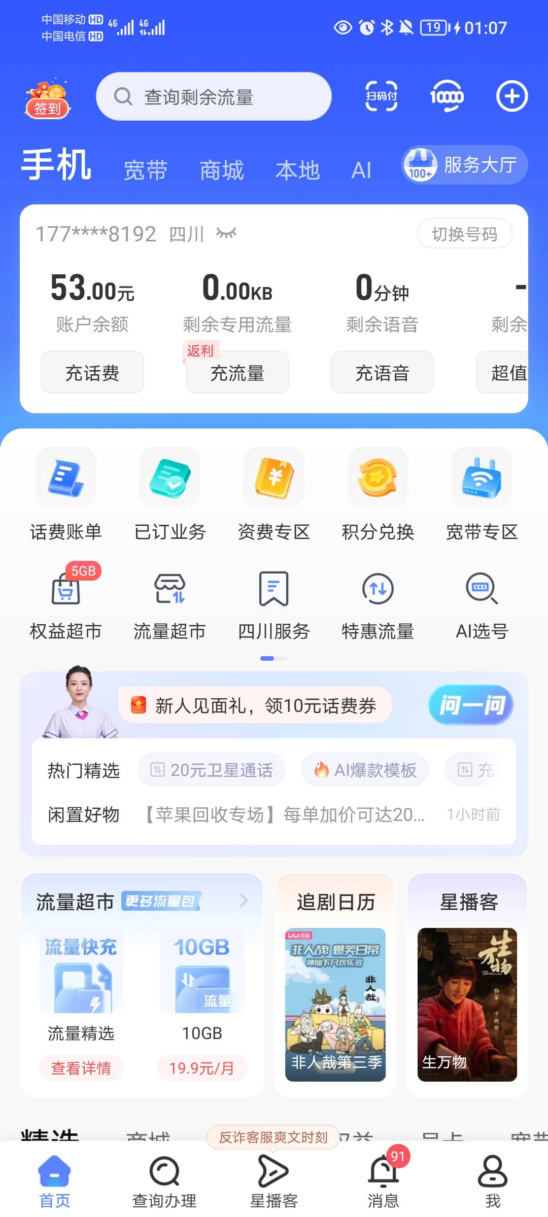 没毛饿晕了，电信话费怎么套，套个10块钱吃个饭

20 / 作者:蛋黄酱 / 