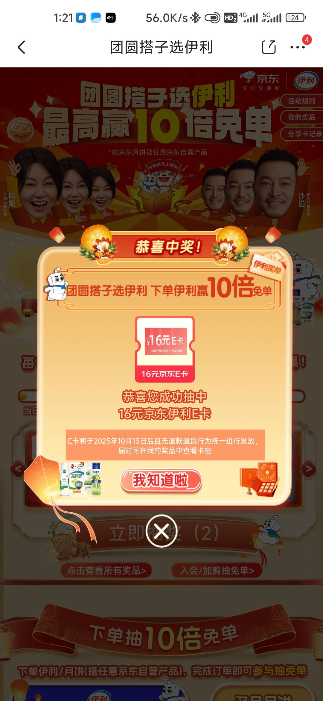 京东搜团圆搭子选伊利  这是第四张了



8 / 作者:孤独成瘾888 / 