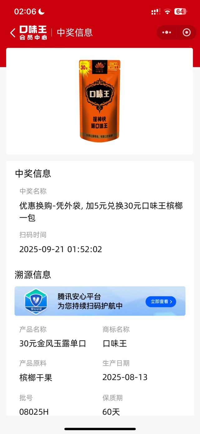 拿下了老哥们2个30口味王，自己买了一包中了一包直接润了25外加得了两包槟榔。

41 / 作者:温暖. / 