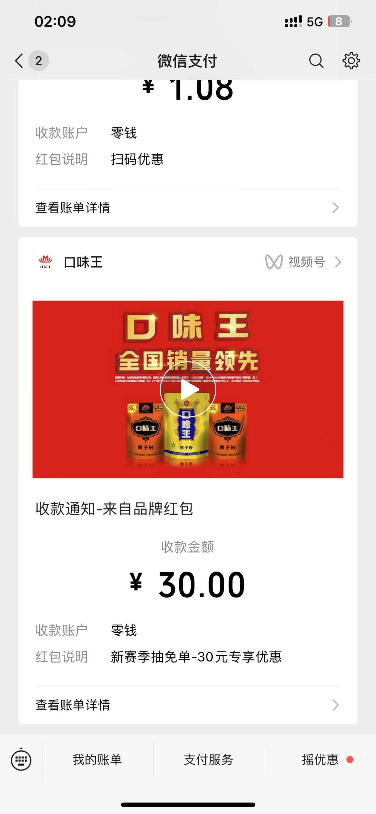口味王秒到账，抽到1.08

10 / 作者:5512447 / 