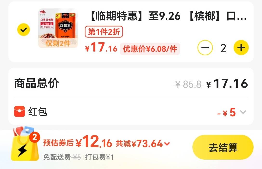 老哥们槟榔买这种临期的能扫出来吗，两包才12块

53 / 作者:流离~ / 