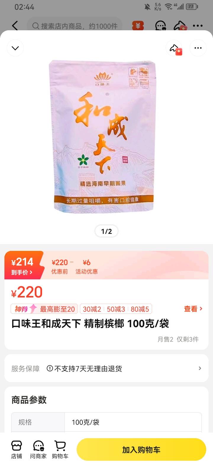 老哥是买这样的口味王吗

41 / 作者:优女 / 