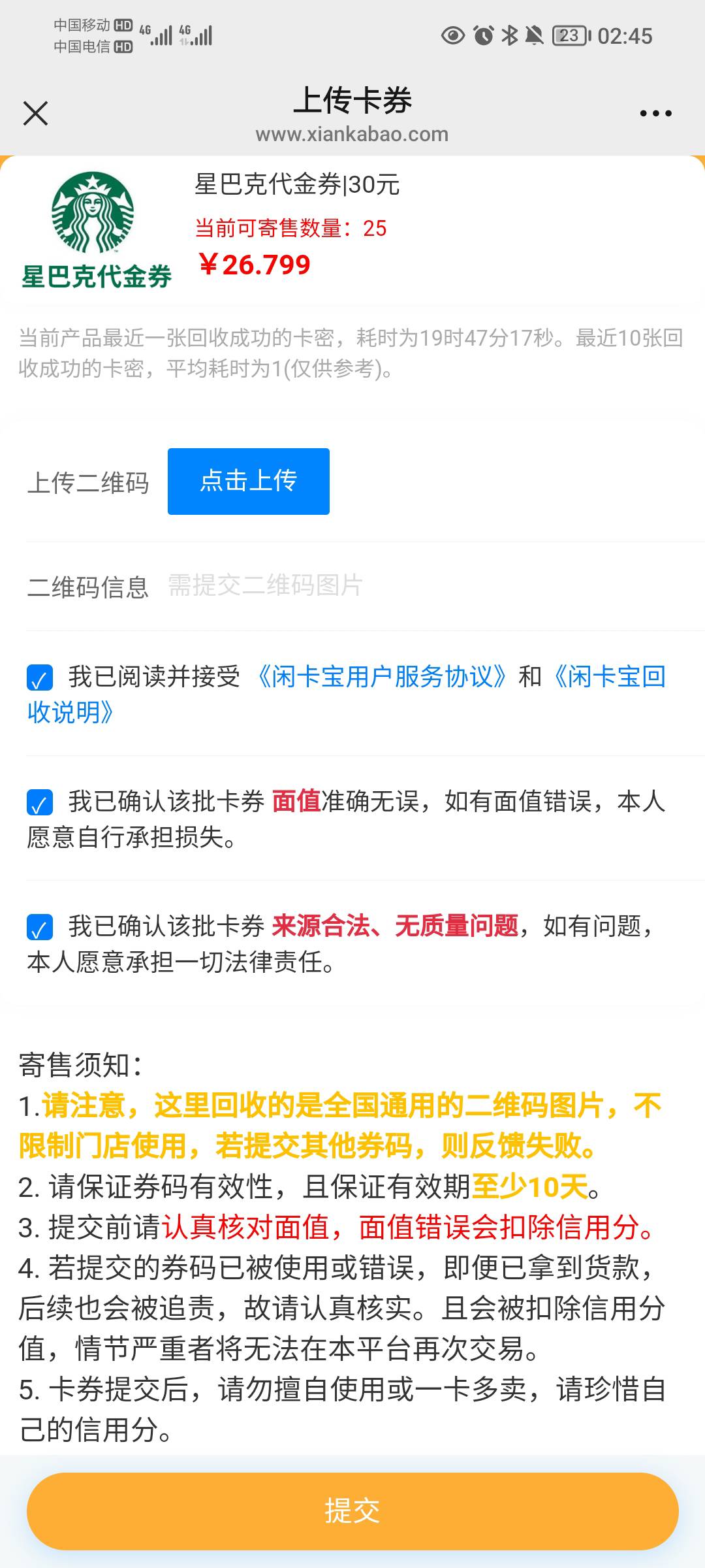 闲宝卡回收这种星巴克的要多久，想搞一个，明天中午能核销吗？要不明天没钱吃饭了

91 / 作者:蛋黄酱 / 