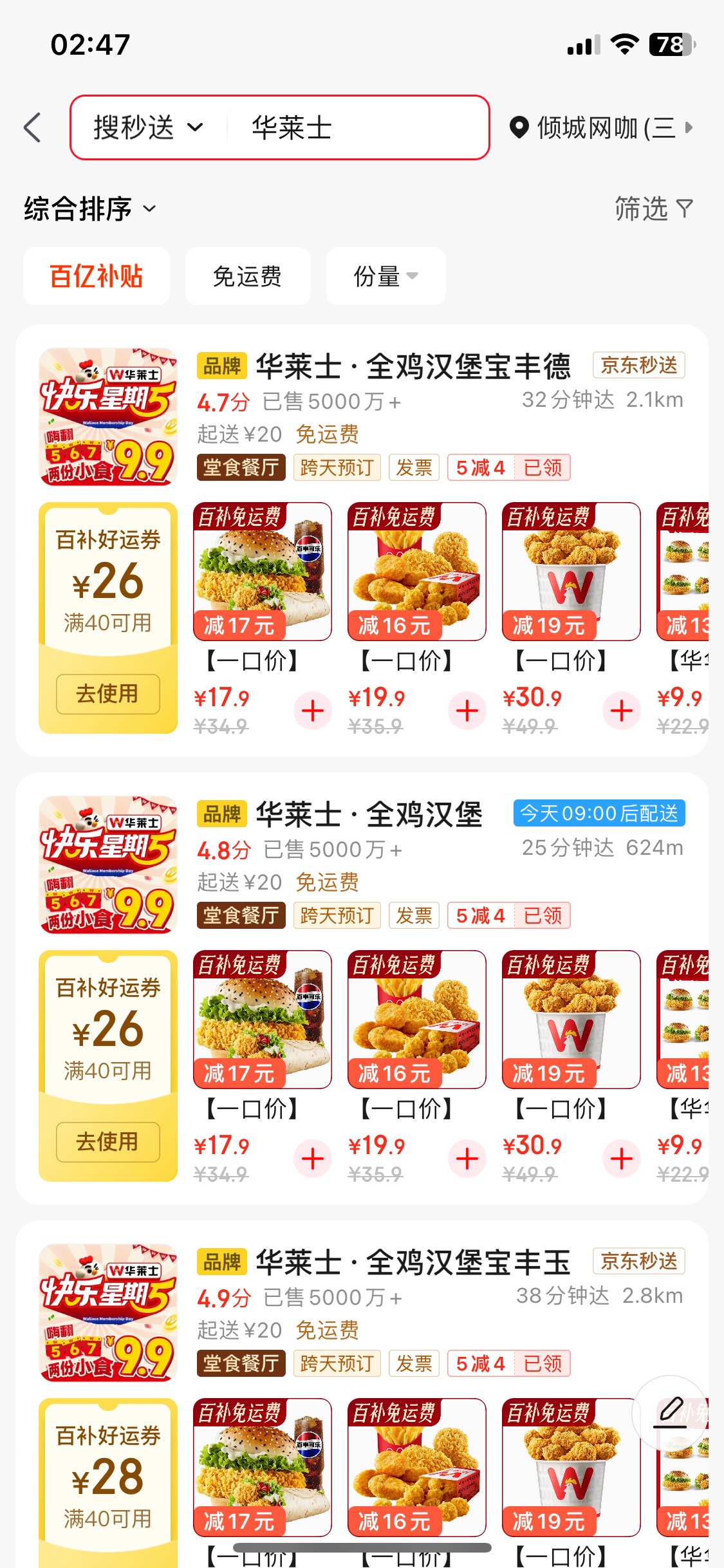 华莱士怎么0元购 都是一些这种优惠券能用？


22 / 作者:陌上花开9698 / 