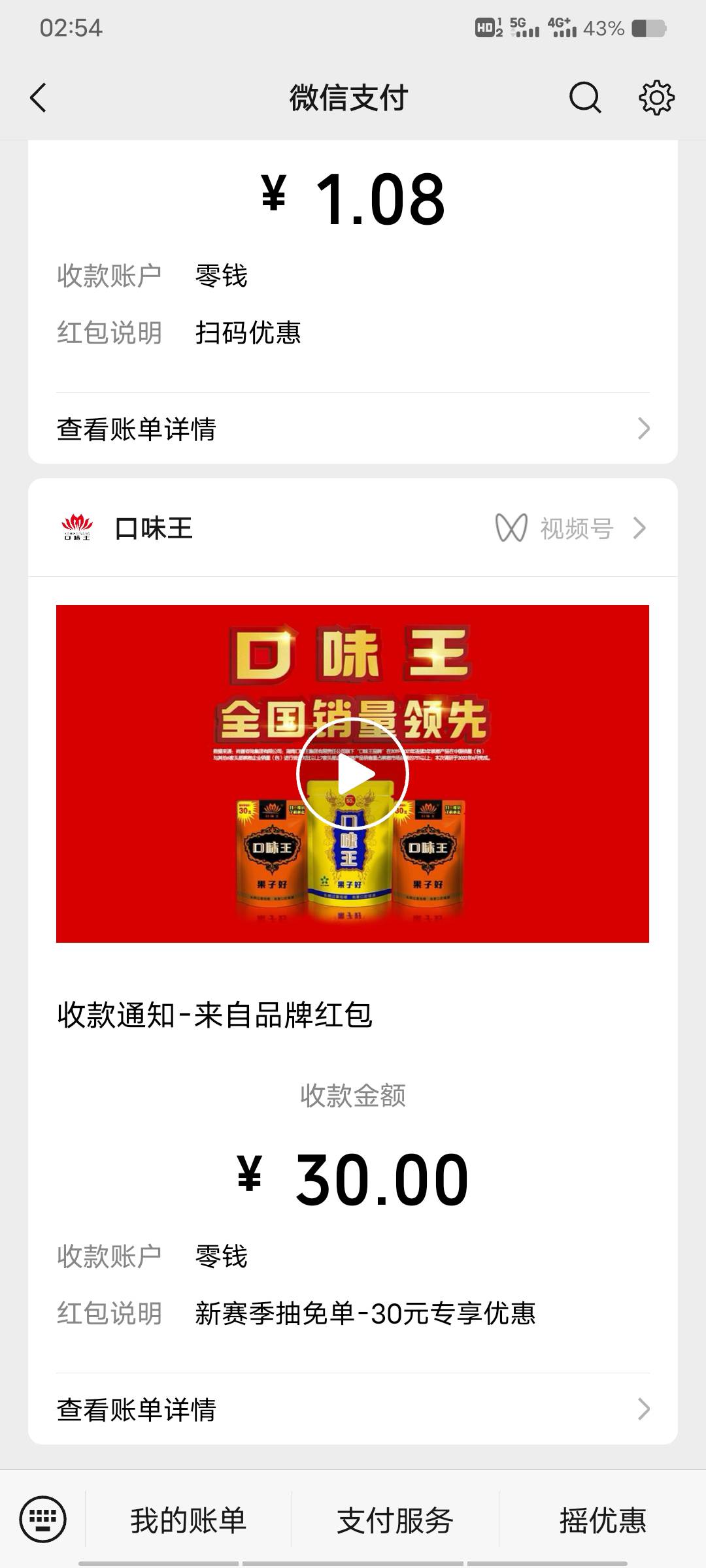 特意去买了一包30的，秒到账30。等于才吃一包。扫码的时候可惜了，里面抽奖的时候有三90 / 作者:时间去哪里了 / 