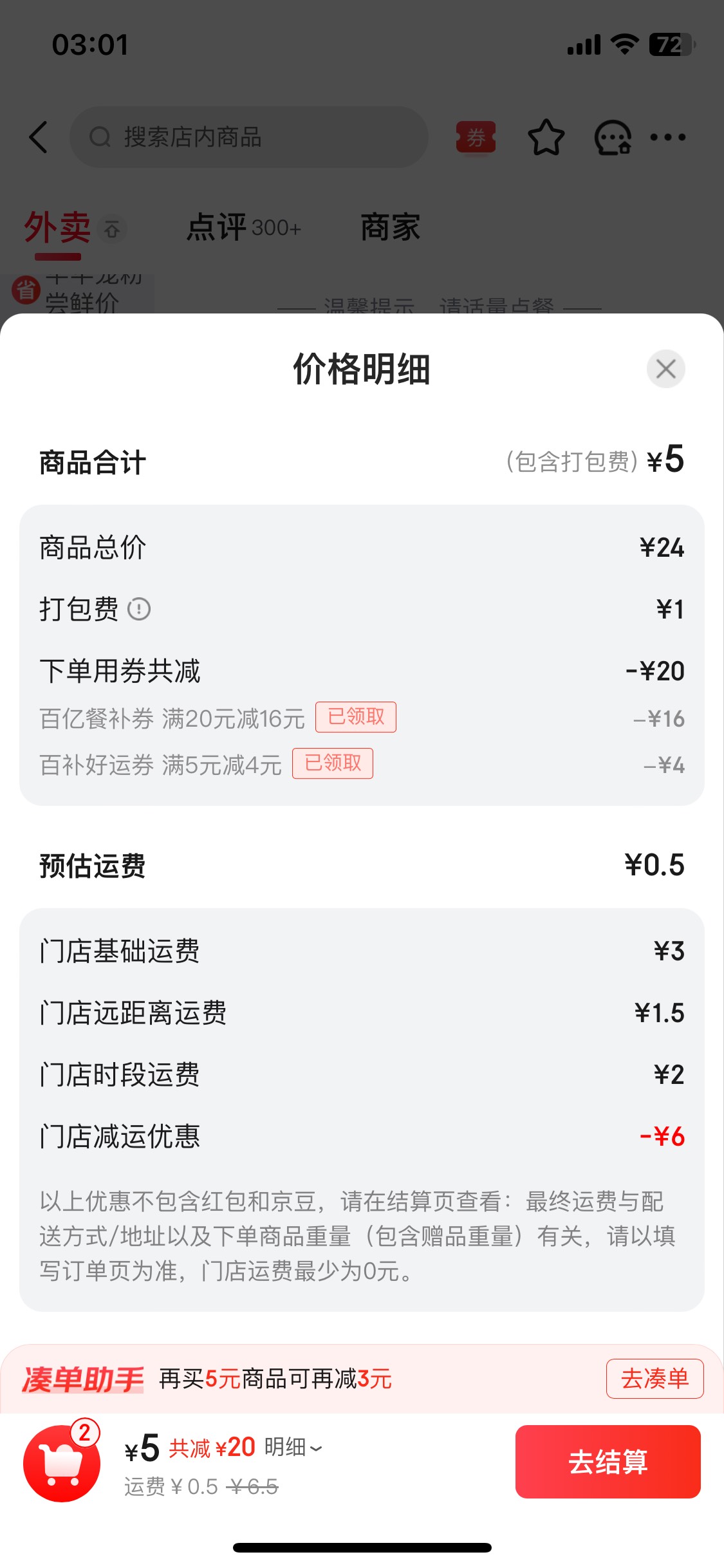 华莱士限制地区 我切换北京地址有20-16 到本地就没有了


72 / 作者:陌上花开9698 / 