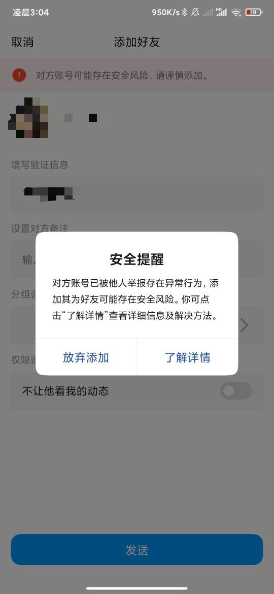 QQ被人加好友会跳这种弹窗，这种多久能消失

87 / 作者:孤影。 / 