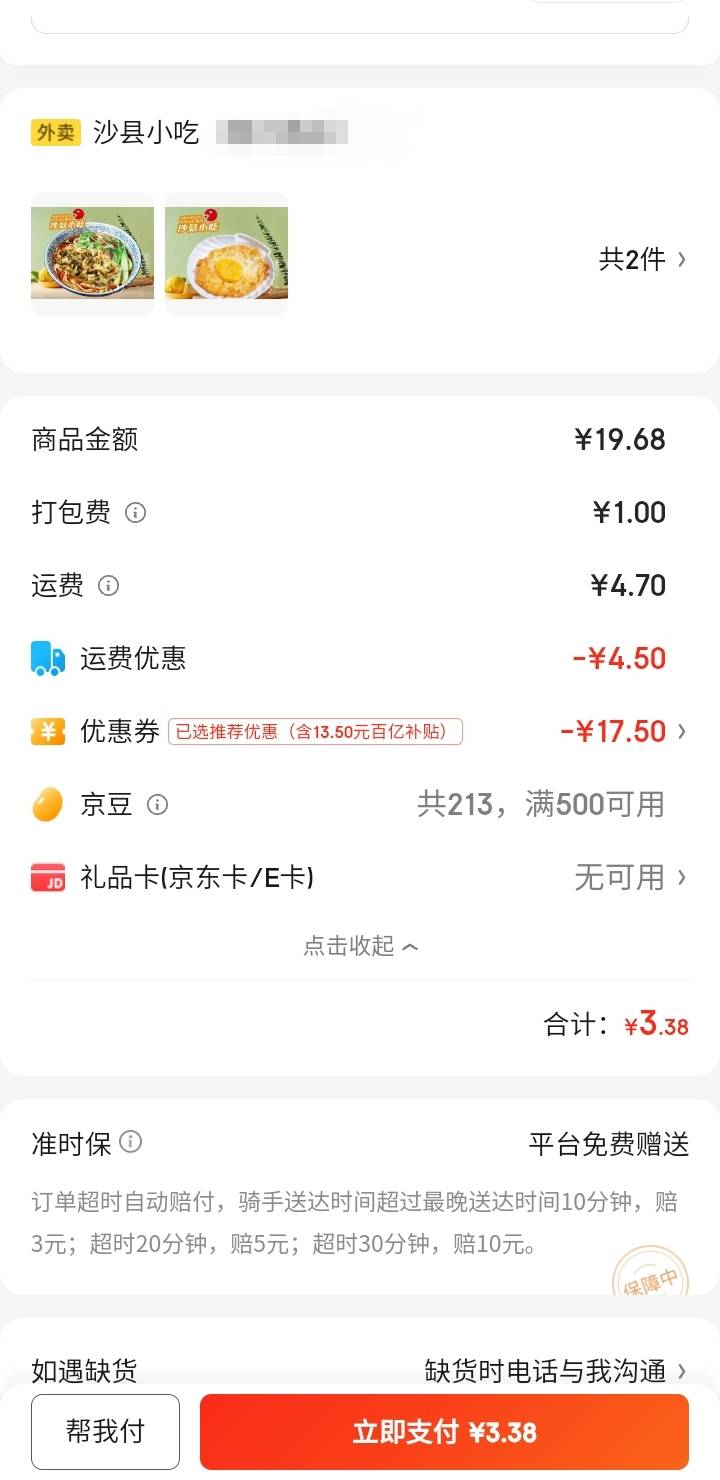 东子优惠还是可以的，3毛点了沙县肉丝汤米粉加煎蛋，没吃华莱士，华莱士每次吃完就喷91 / 作者:稚初_ / 