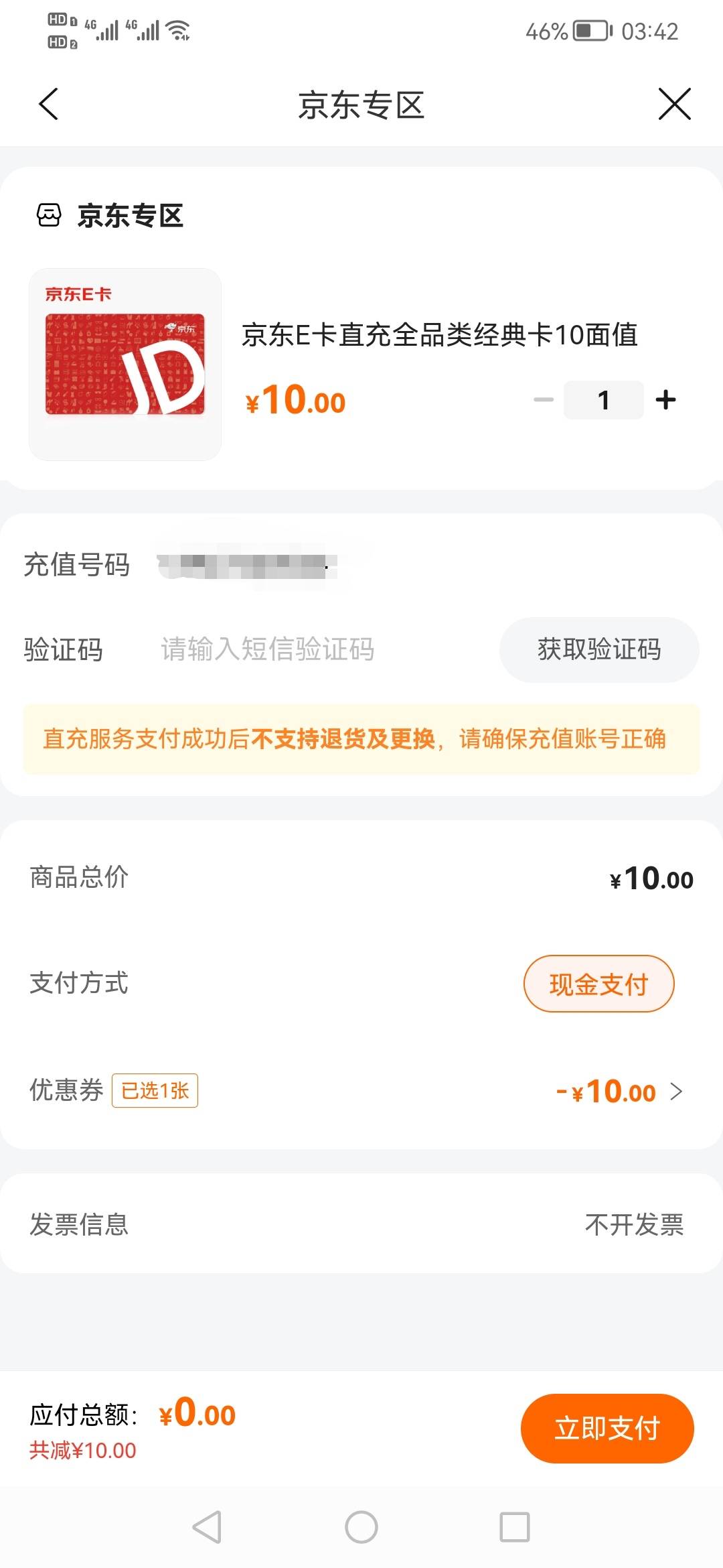 刚好，建行生活中了10。买E卡。搭配20-16！吃好点买塔斯汀

19 / 作者:刀巴哥 / 