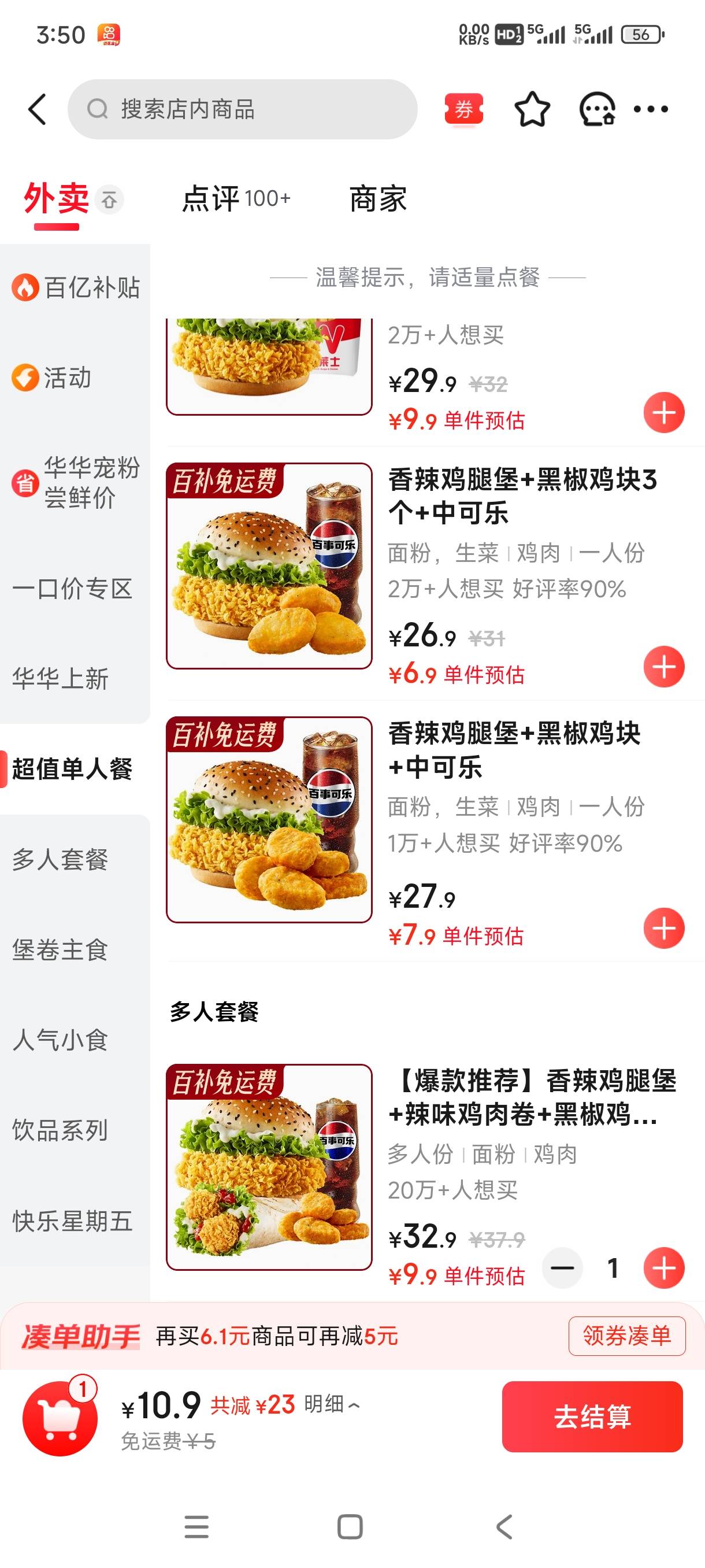 怎么便宜，吃完得拉一天吧

84 / 作者:嘎子不偷申请 / 