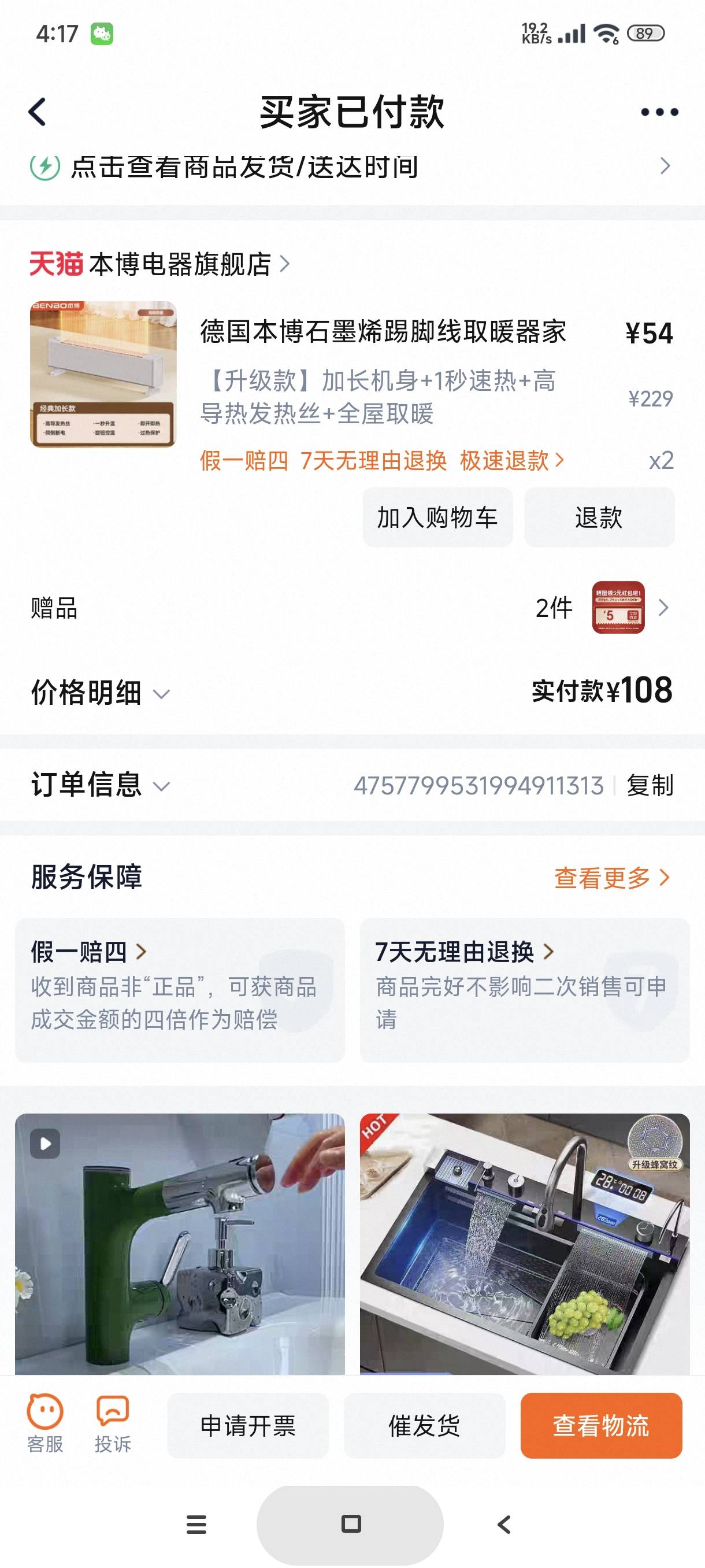 我有点纠结这个到底退不退，不退吧商家一旦发货还要商家审核耽误时间，退吧万一可以弄77 / 作者:富士山下147 / 