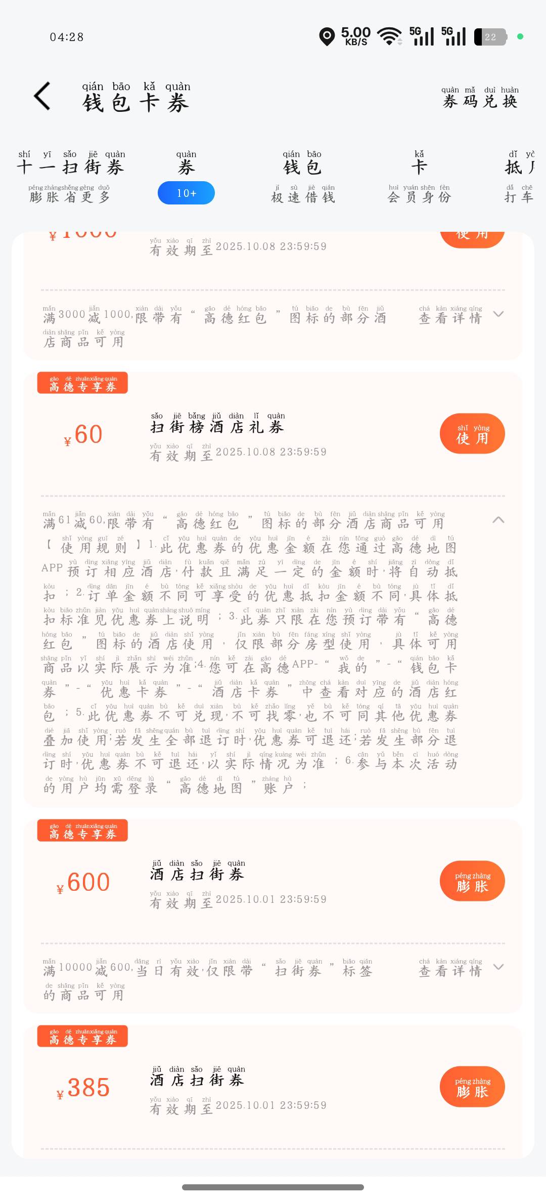 黑号，目前就这三个有润，门票有35润，加油300-100实际要付220，也有80润，酒店这个可55 / 作者:大耳朵图途 / 