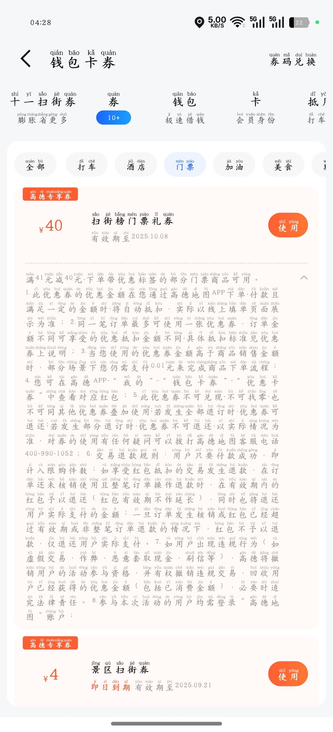 黑号，目前就这三个有润，门票有35润，加油300-100实际要付220，也有80润，酒店这个可52 / 作者:大耳朵图途 / 