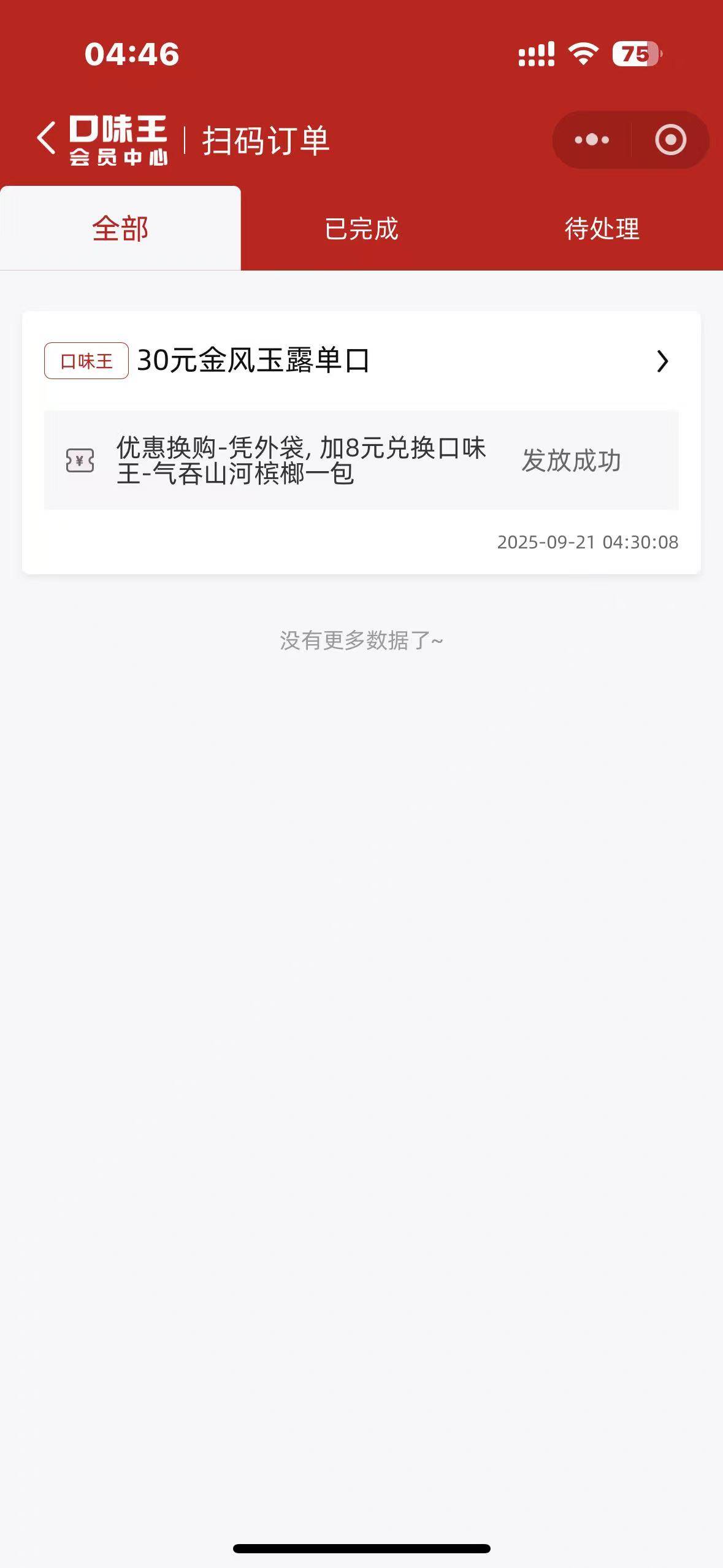 还得是口味王买一包30中两包


25 / 作者:有的甚至有 / 