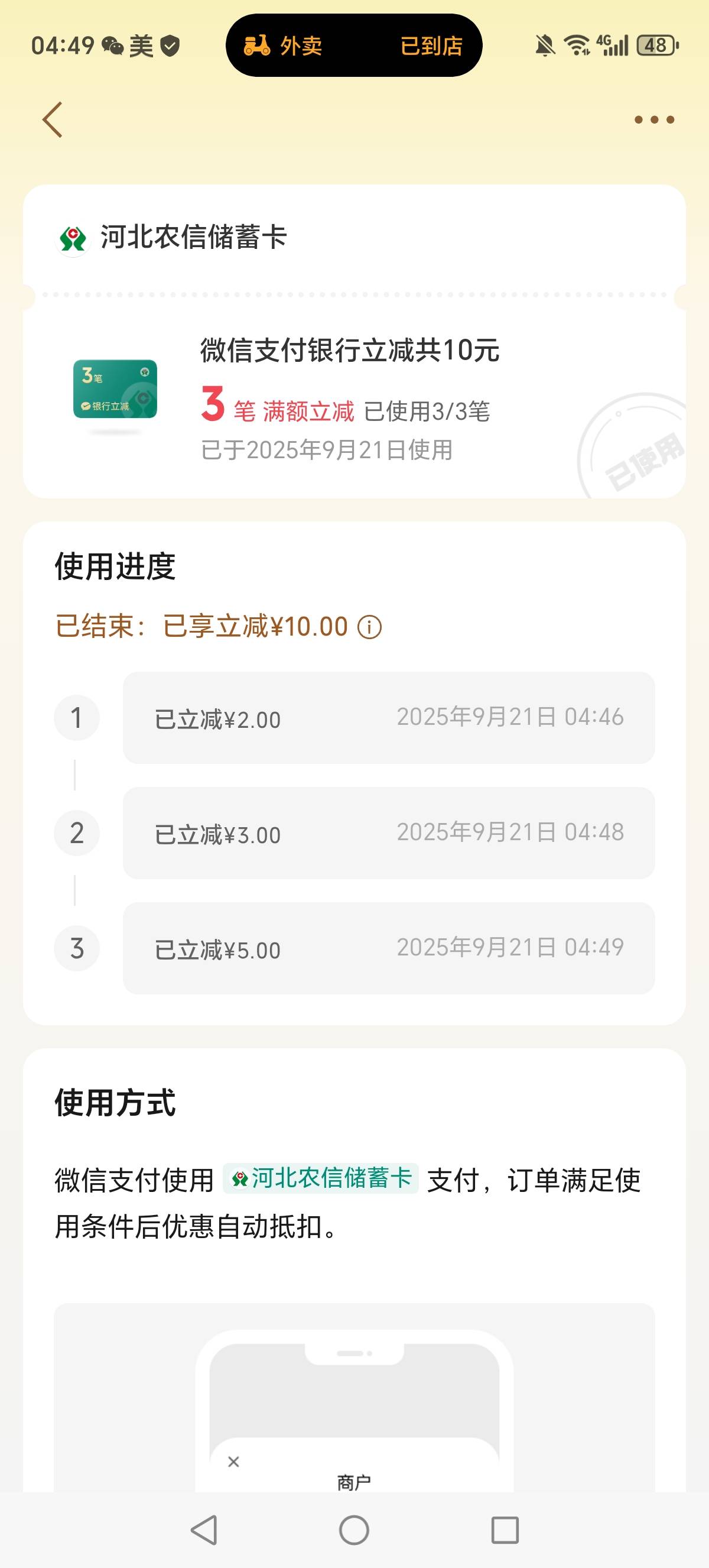 刚点外卖看到河北农信可以减3比共10元！点了一个外卖！剩下的自己经营码自己T了！

66 / 作者:迈巴赫S680车主 / 