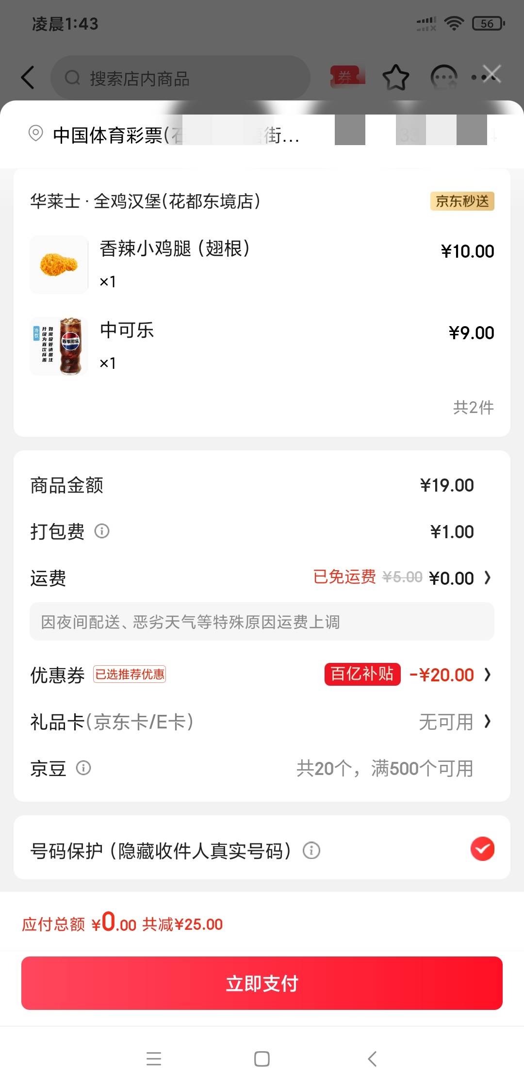 这样搭配没毛病吧，有打包费1块，

49 / 作者:乌鸡哥 / 