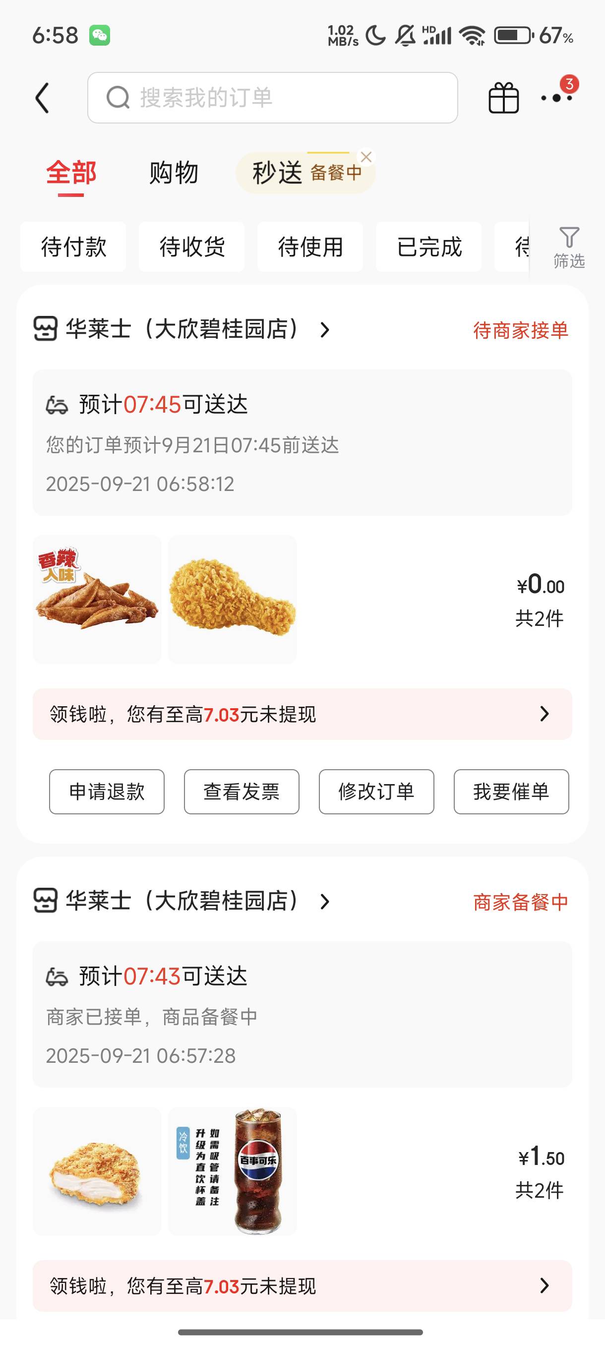 下了三个号共6单加起来不超过5块，分别在3家店下的，有点不好意思在同一家店下

62 / 作者:梦留痕 / 