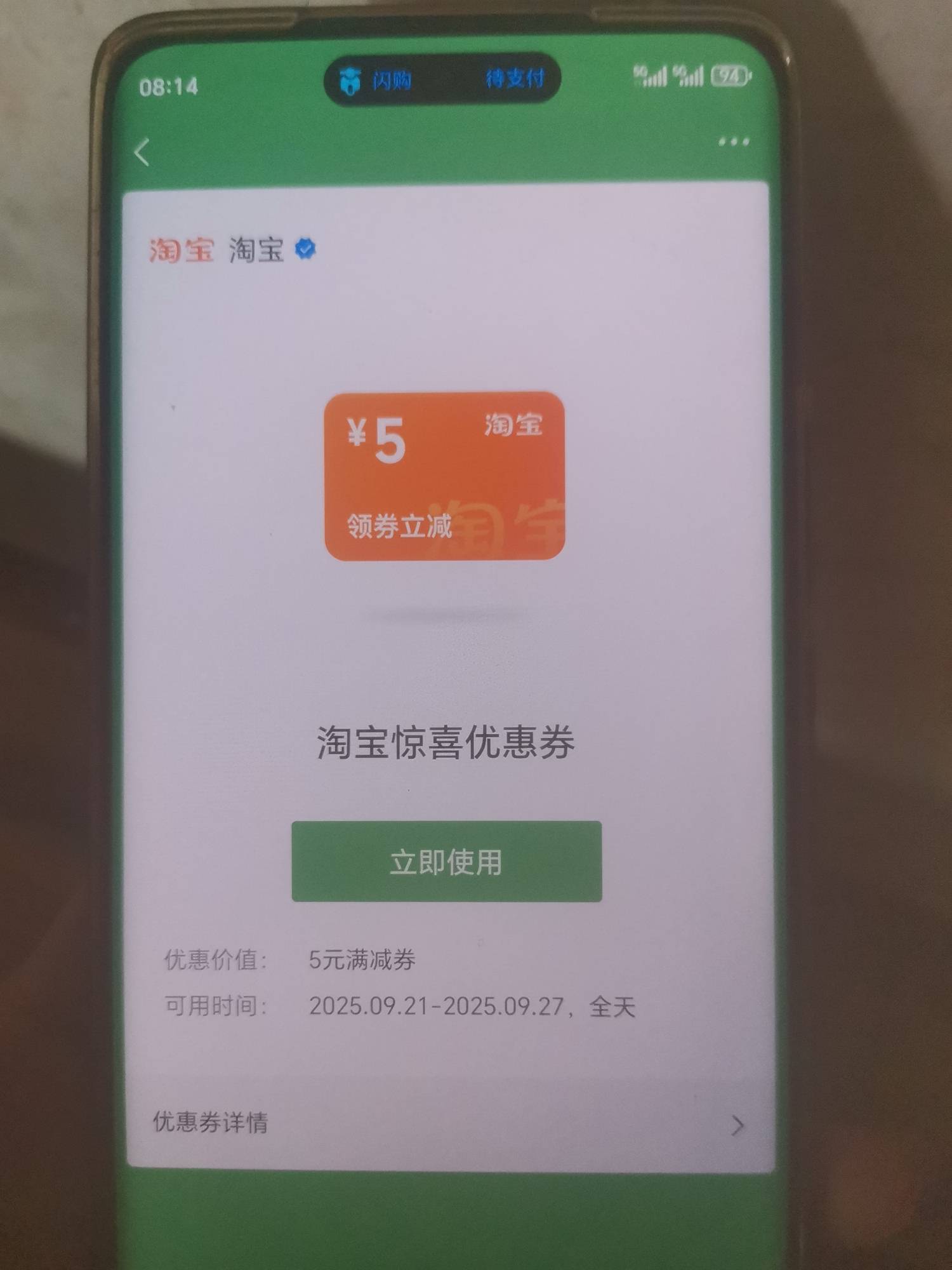 淘宝微信立减只能实物吗，买卡跟闪购都不抵扣

95 / 作者:会飞一条的鱼 / 