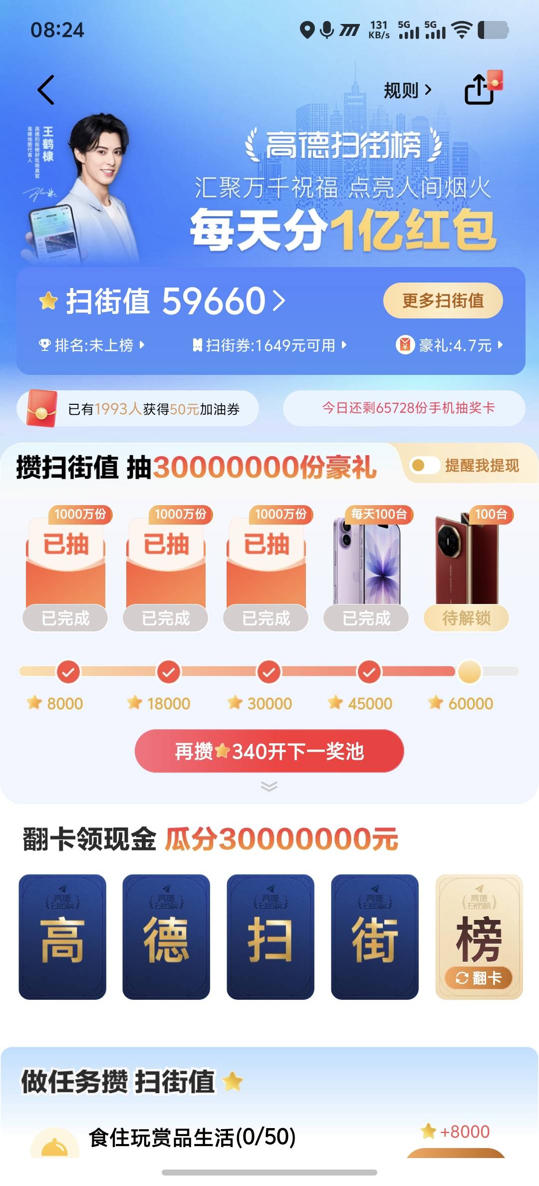 高德出门去扫街有bug啊，除了消费的都拉满了

57 / 作者:z123h / 