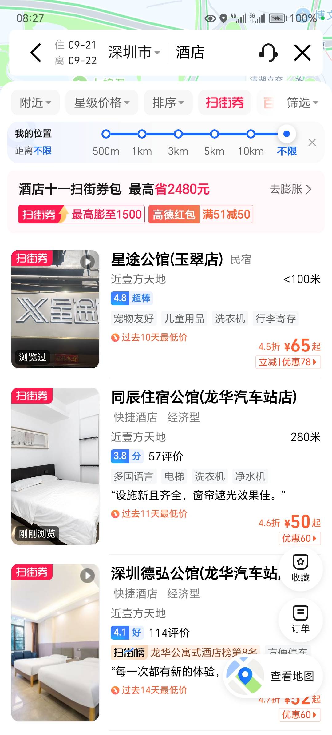 高德酒店好像玩不起，用了优惠券，结果涨价了本来100的酒店，他给你涨到200，再用优惠78 / 作者:东莞宵边大神 / 