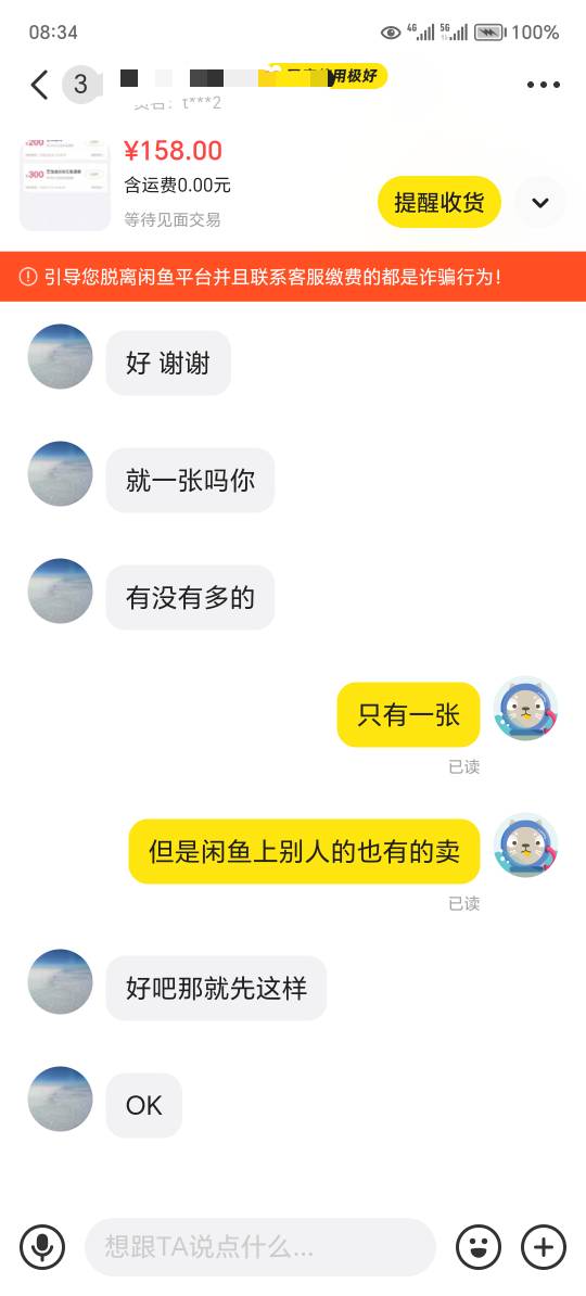 300的卷卖了158还有没有老哥？好像他还要，赶紧出会烂大街

41 / 作者:东莞宵边大神 / 