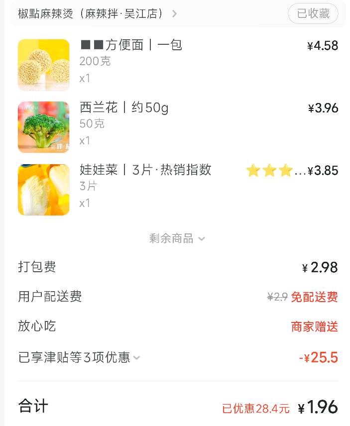 美滋滋不到两块钱吃一顿麻辣拌

30 / 作者:神抢单 / 