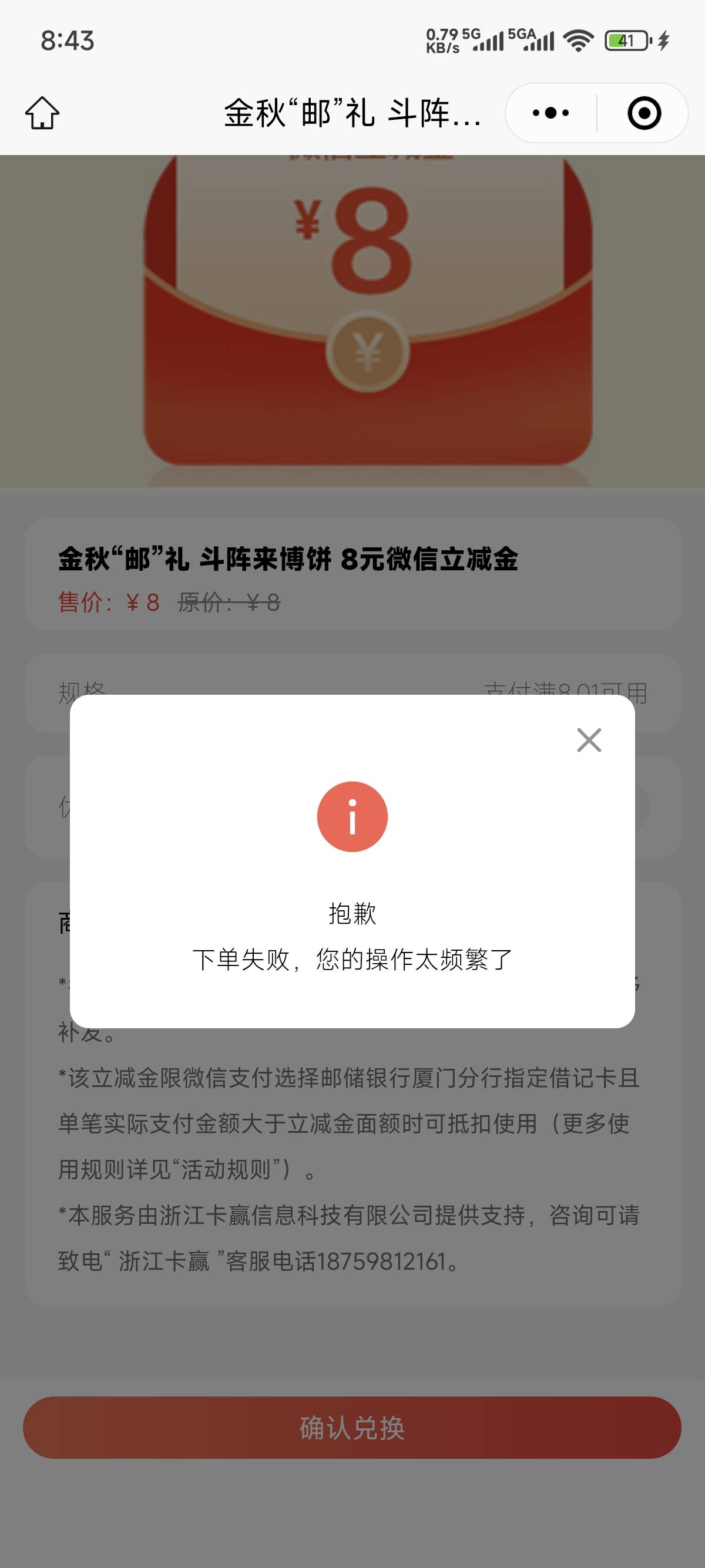 厦门邮储博饼兑换的立减金兑换失败是怎么回事啊老哥们？

80 / 作者:梦里归途 / 