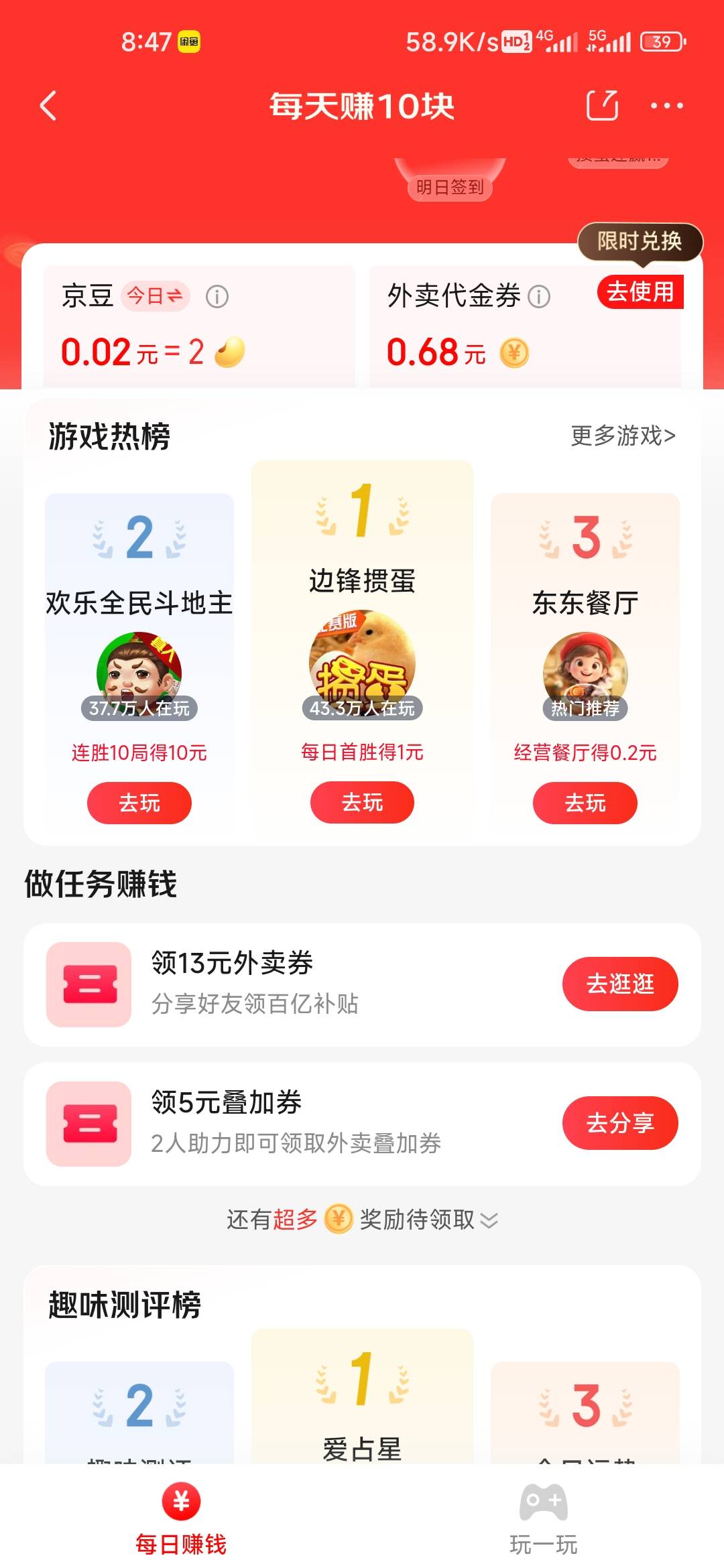 那个5好像可以叠加，老哥们去点早餐吧


58 / 作者:孤独成瘾888 / 