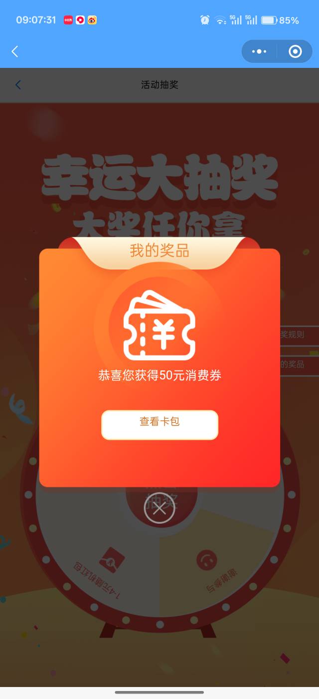 抽了两天没中就没抽了，今天随便一点就中了

44 / 作者:吾茶小店 / 