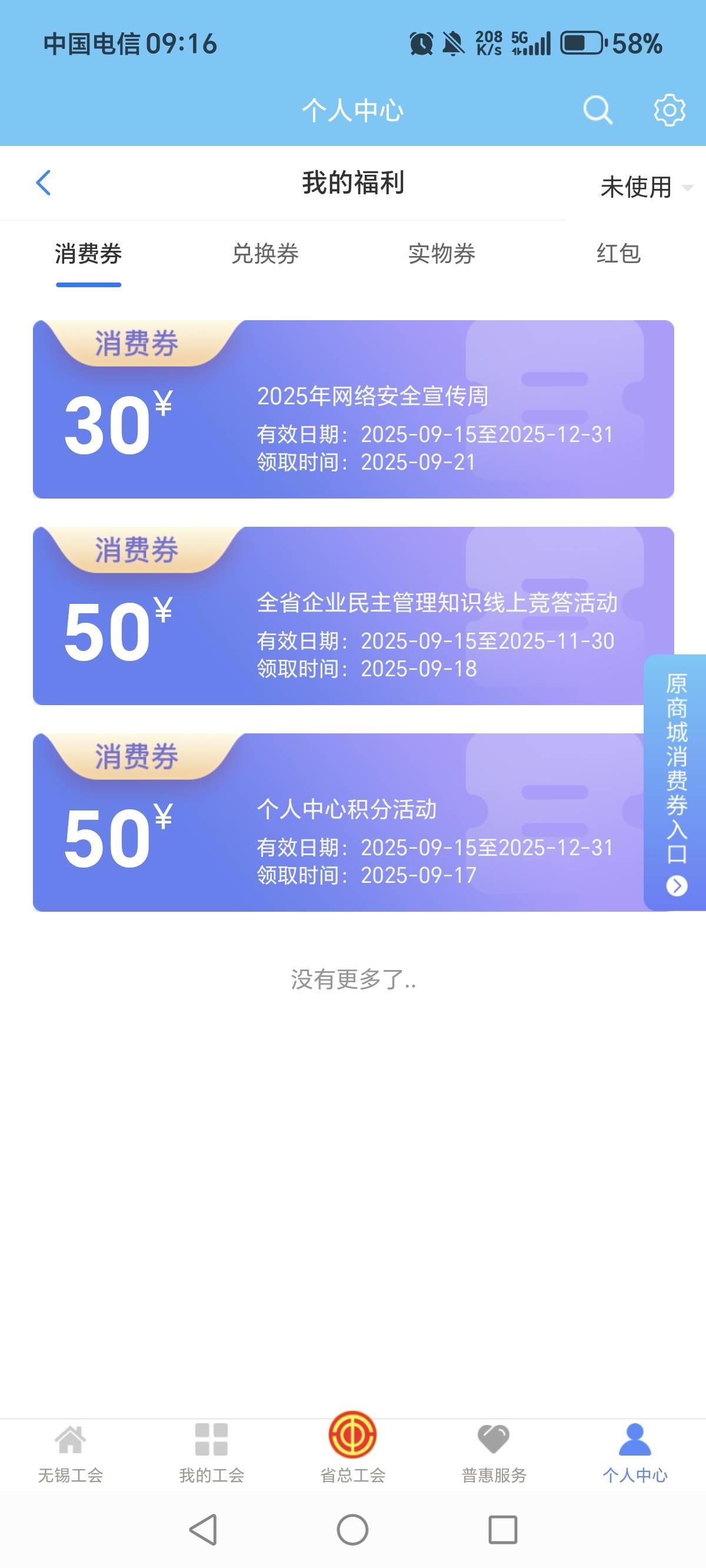 江苏工会积分抽奖是不是一个月只能中一次，这个月积分50+两个答题活动50+30，有效期好94 / 作者:一梦方日出 / 